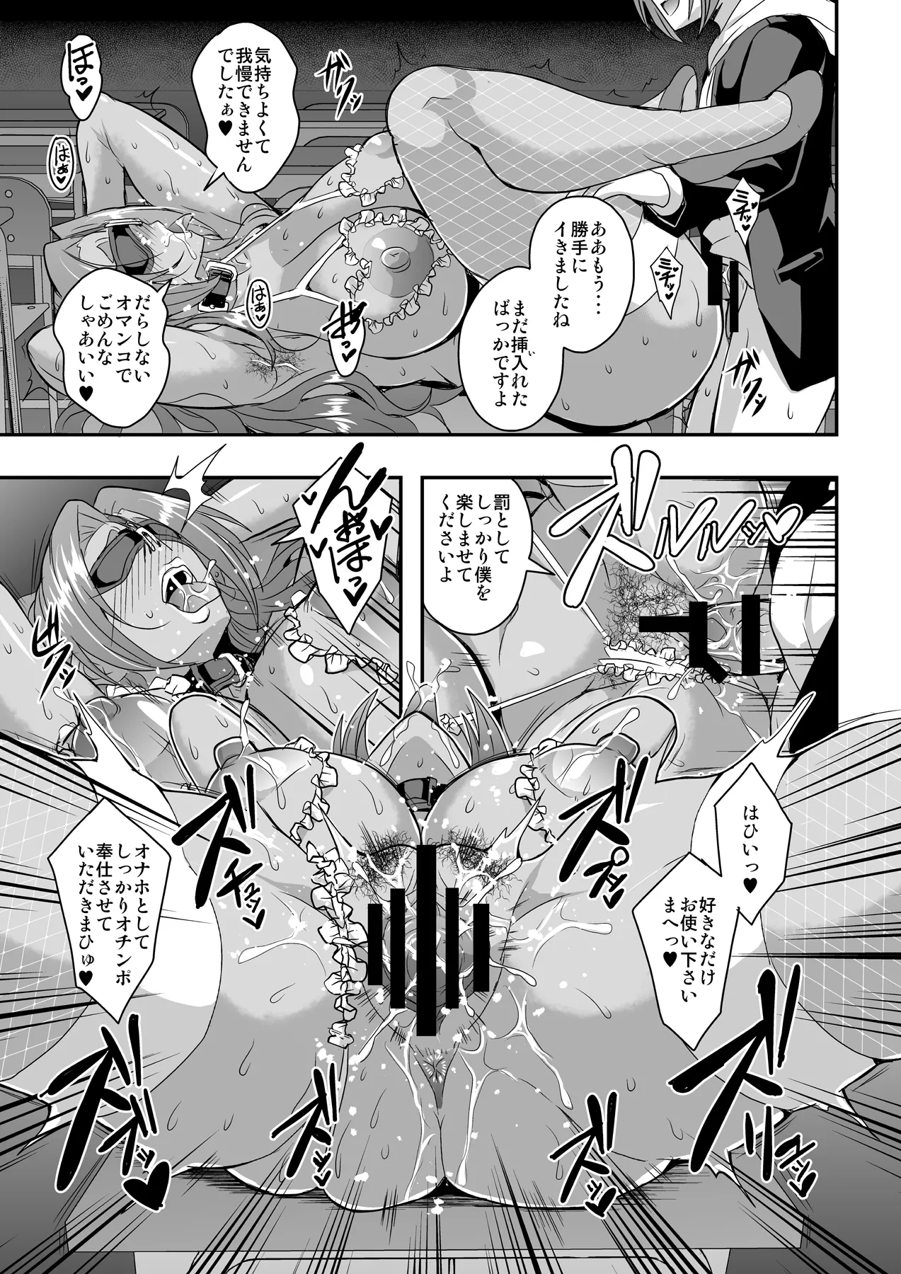 教師と義母と恋人の貌3叔母・小野寺香澄編 Page.24