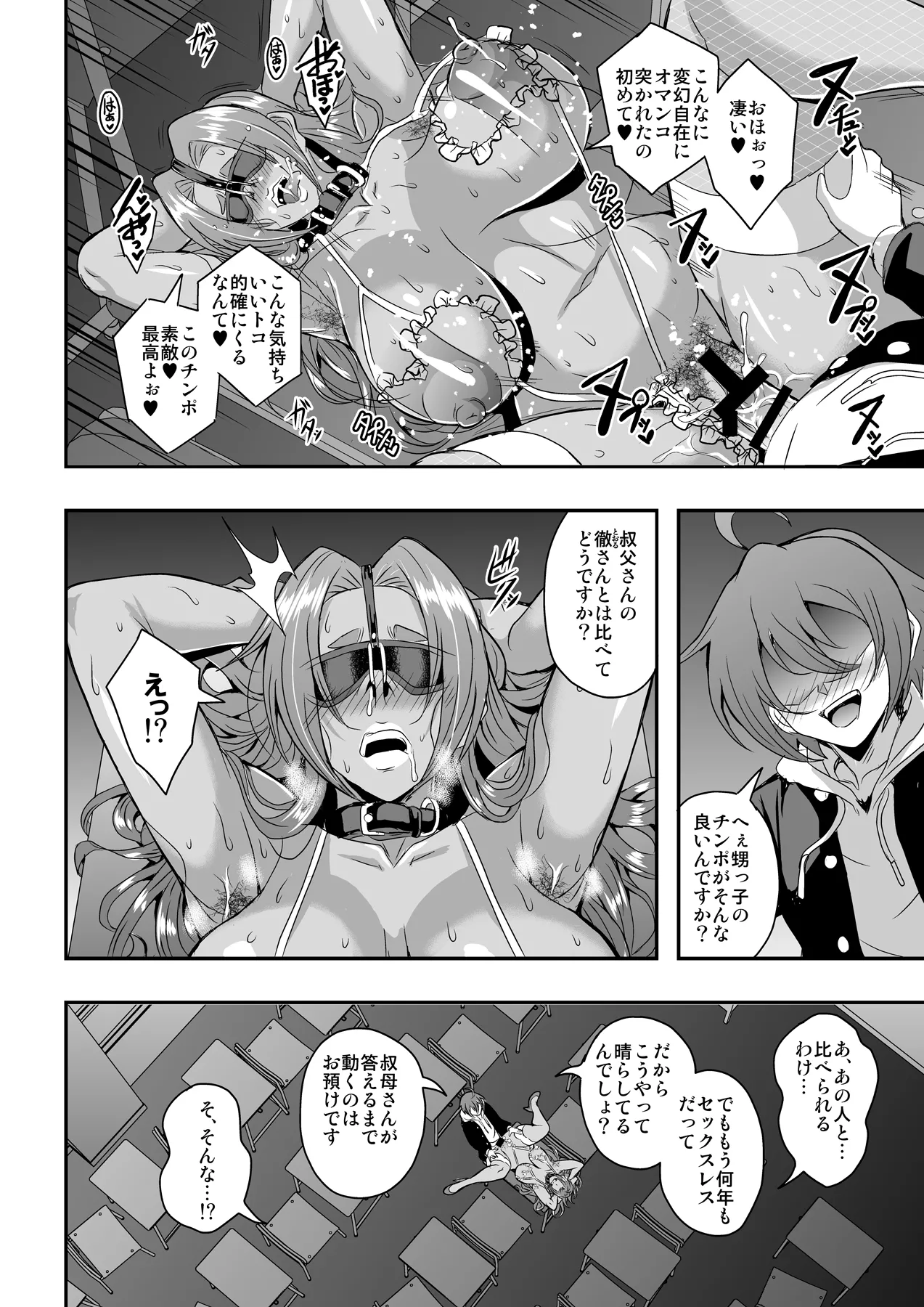 教師と義母と恋人の貌3叔母・小野寺香澄編 Page.27