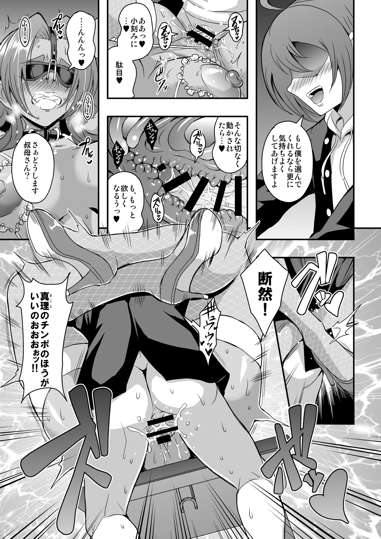 教師と義母と恋人の貌3叔母・小野寺香澄編 Page.28