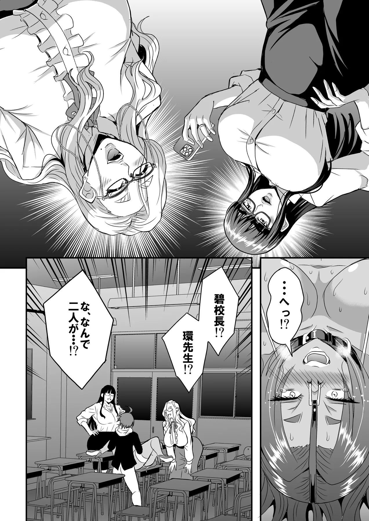 教師と義母と恋人の貌3叔母・小野寺香澄編 Page.31