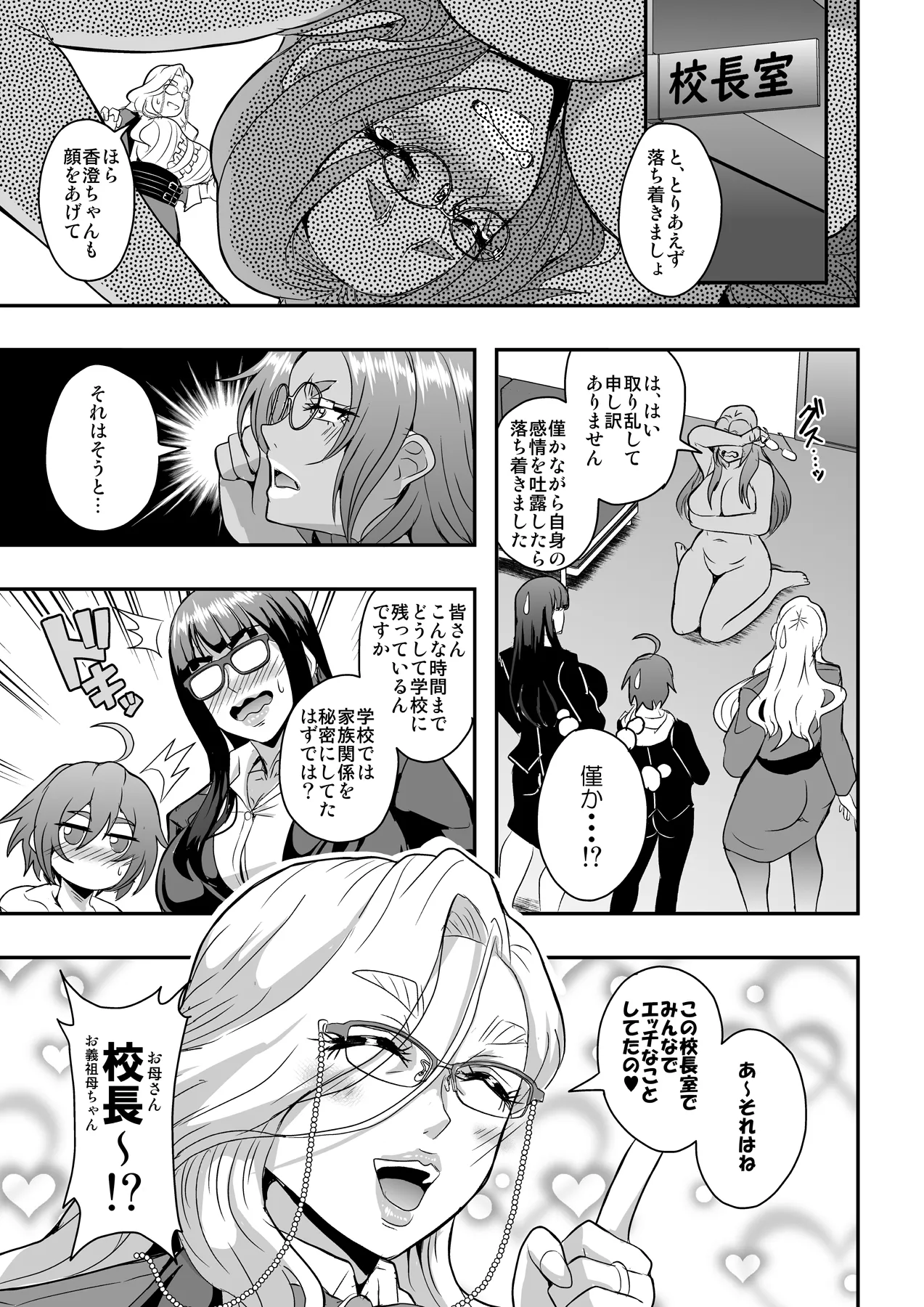 教師と義母と恋人の貌3叔母・小野寺香澄編 Page.4