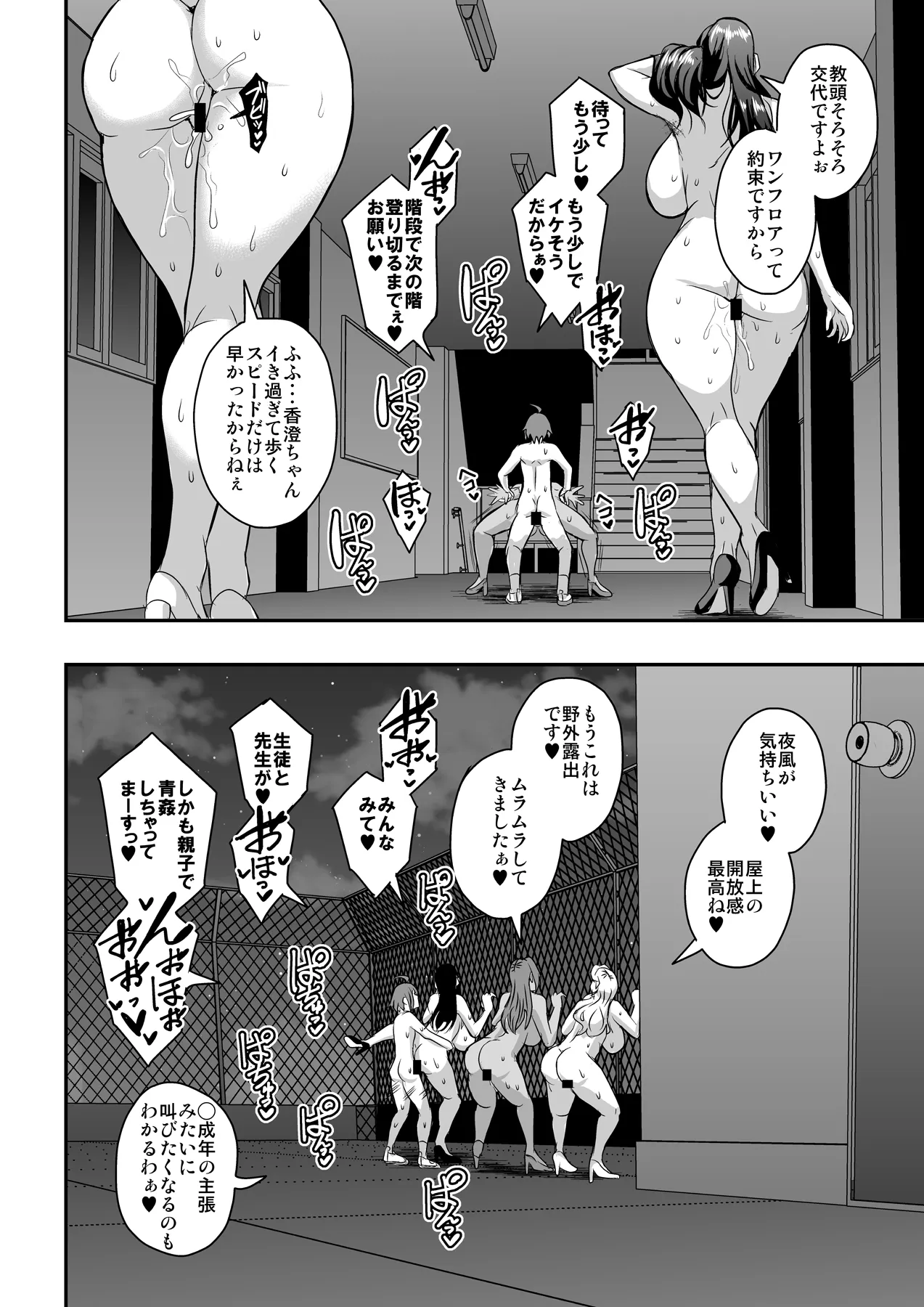 教師と義母と恋人の貌3叔母・小野寺香澄編 Page.47