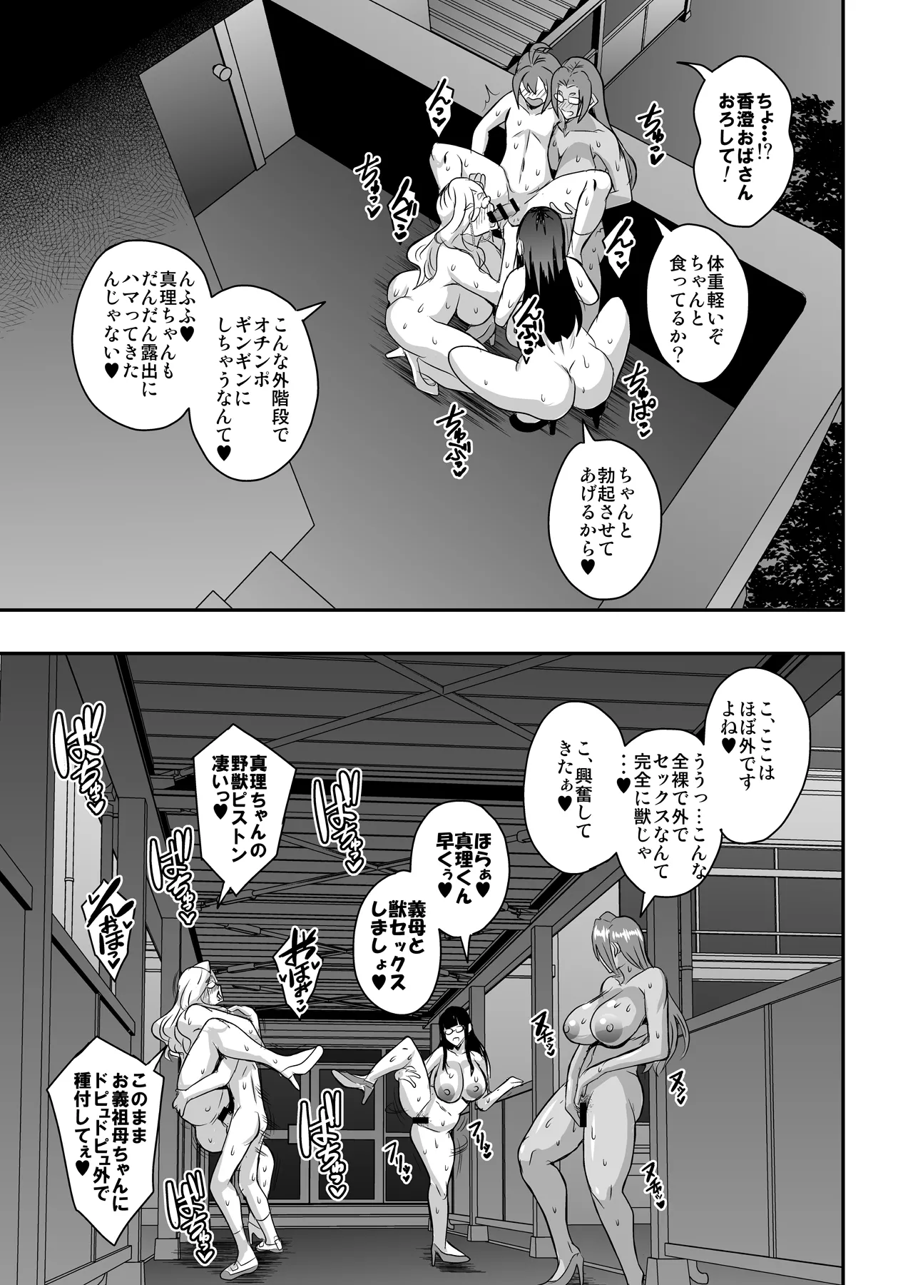 教師と義母と恋人の貌3叔母・小野寺香澄編 Page.48