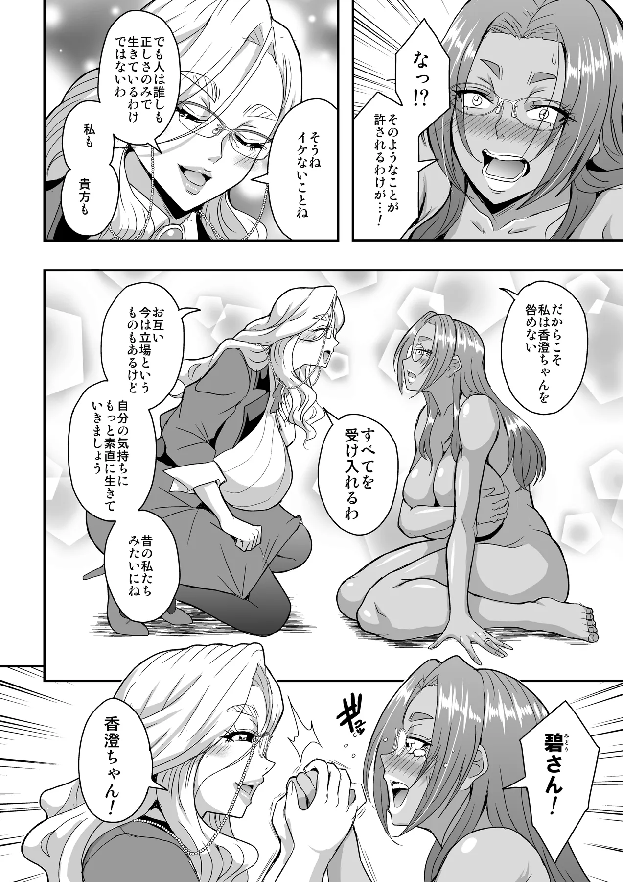 教師と義母と恋人の貌3叔母・小野寺香澄編 Page.5