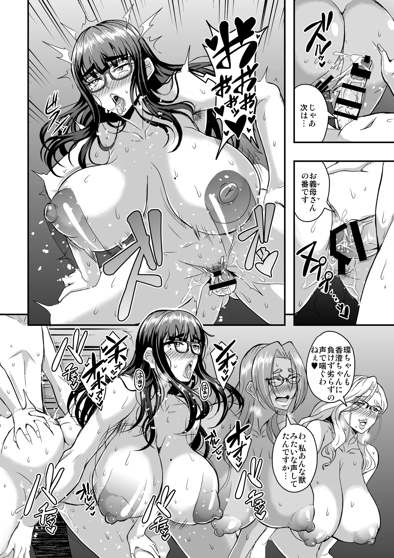 教師と義母と恋人の貌3叔母・小野寺香澄編 Page.51