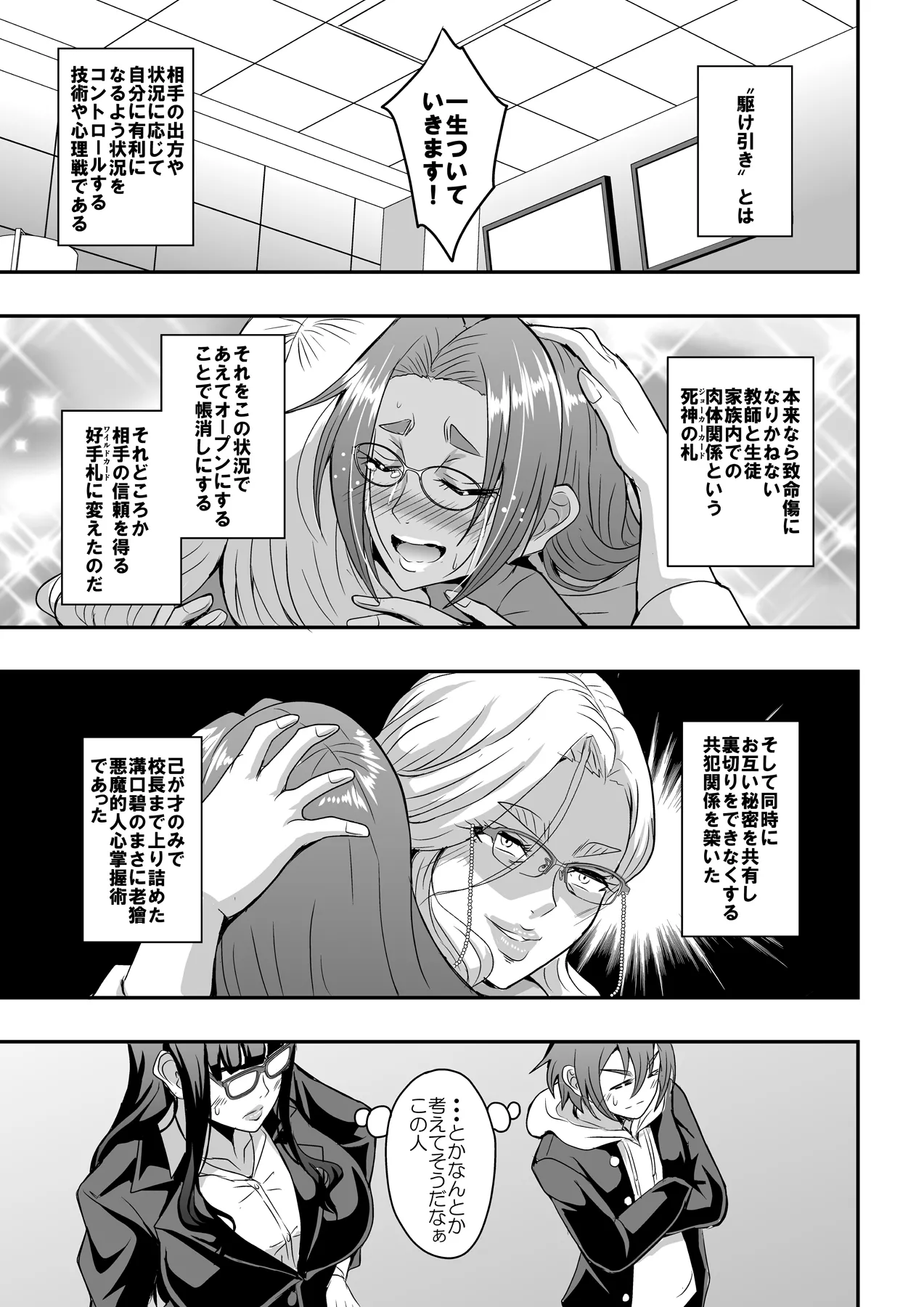 教師と義母と恋人の貌3叔母・小野寺香澄編 Page.6