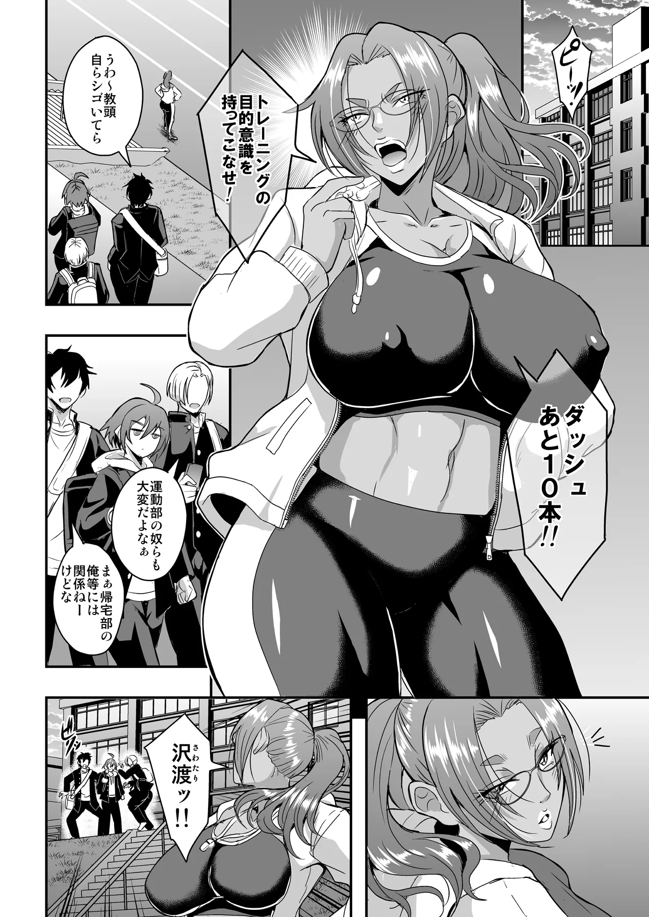 教師と義母と恋人の貌3叔母・小野寺香澄編 Page.7