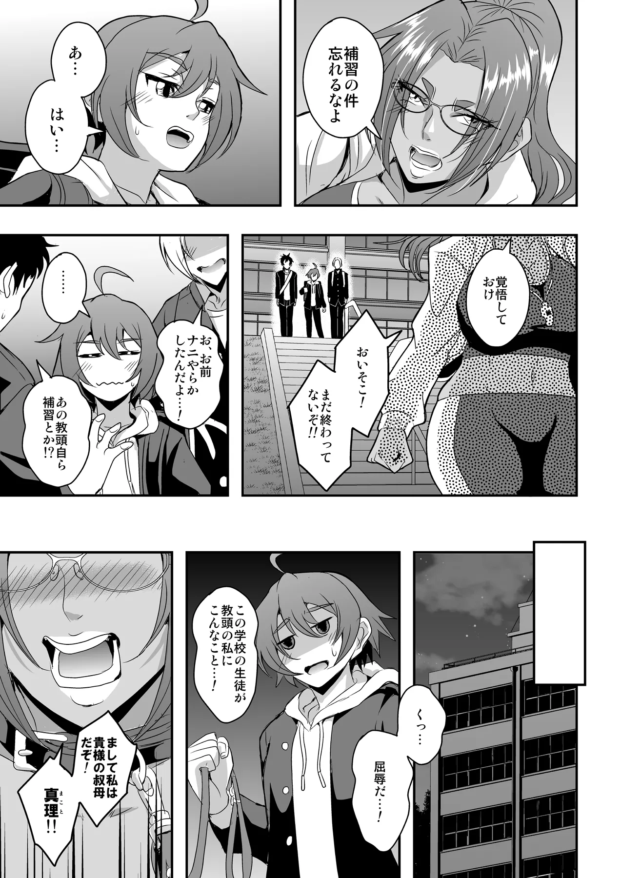 教師と義母と恋人の貌3叔母・小野寺香澄編 Page.8
