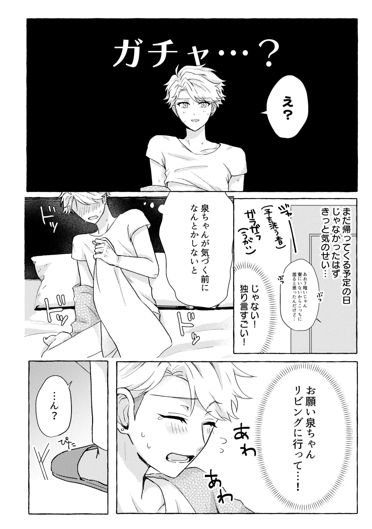 愛してキスしてぎゅってして Page.10