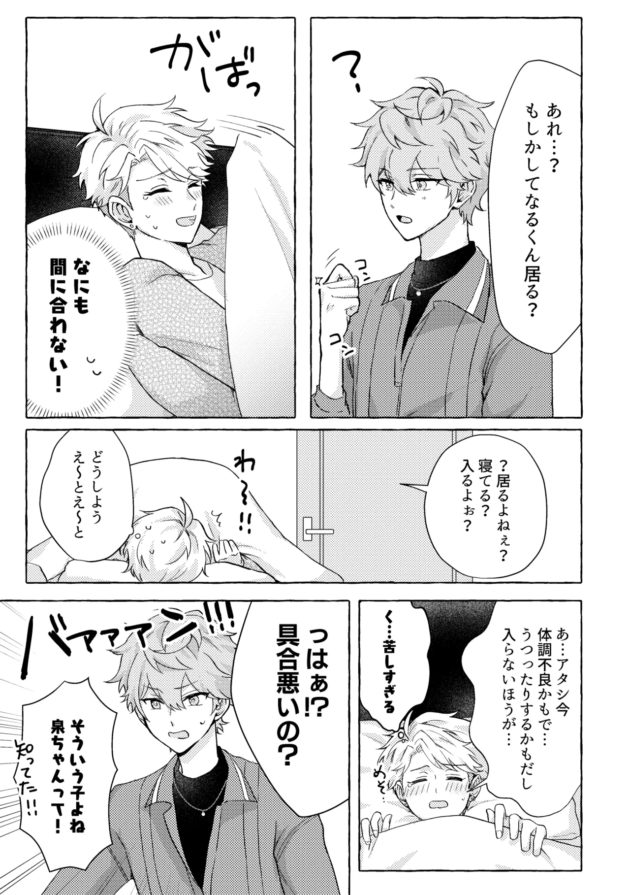 愛してキスしてぎゅってして Page.11