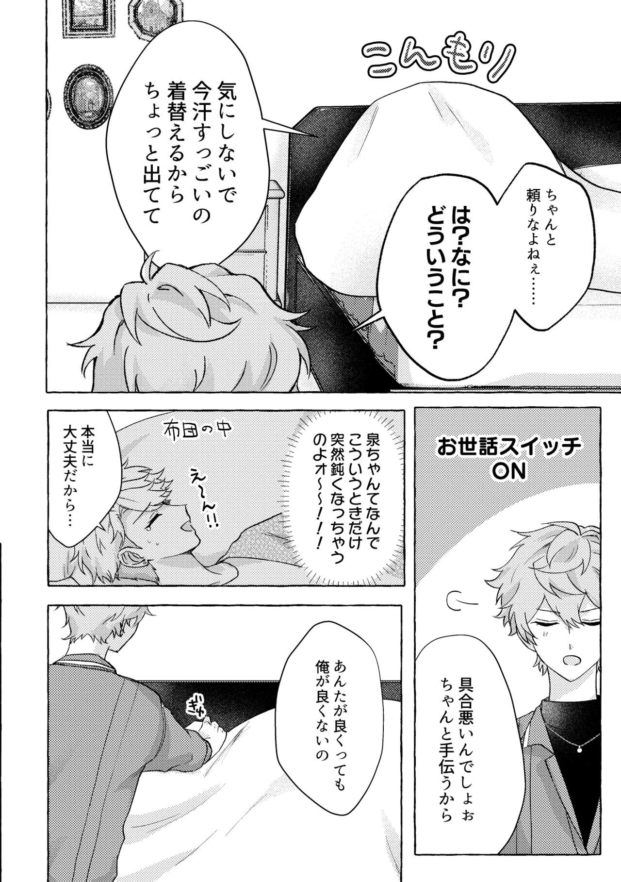 愛してキスしてぎゅってして Page.12