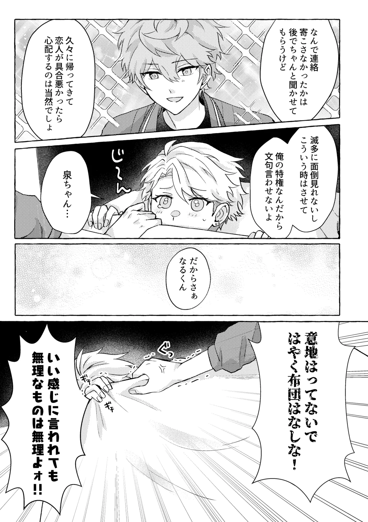 愛してキスしてぎゅってして Page.13