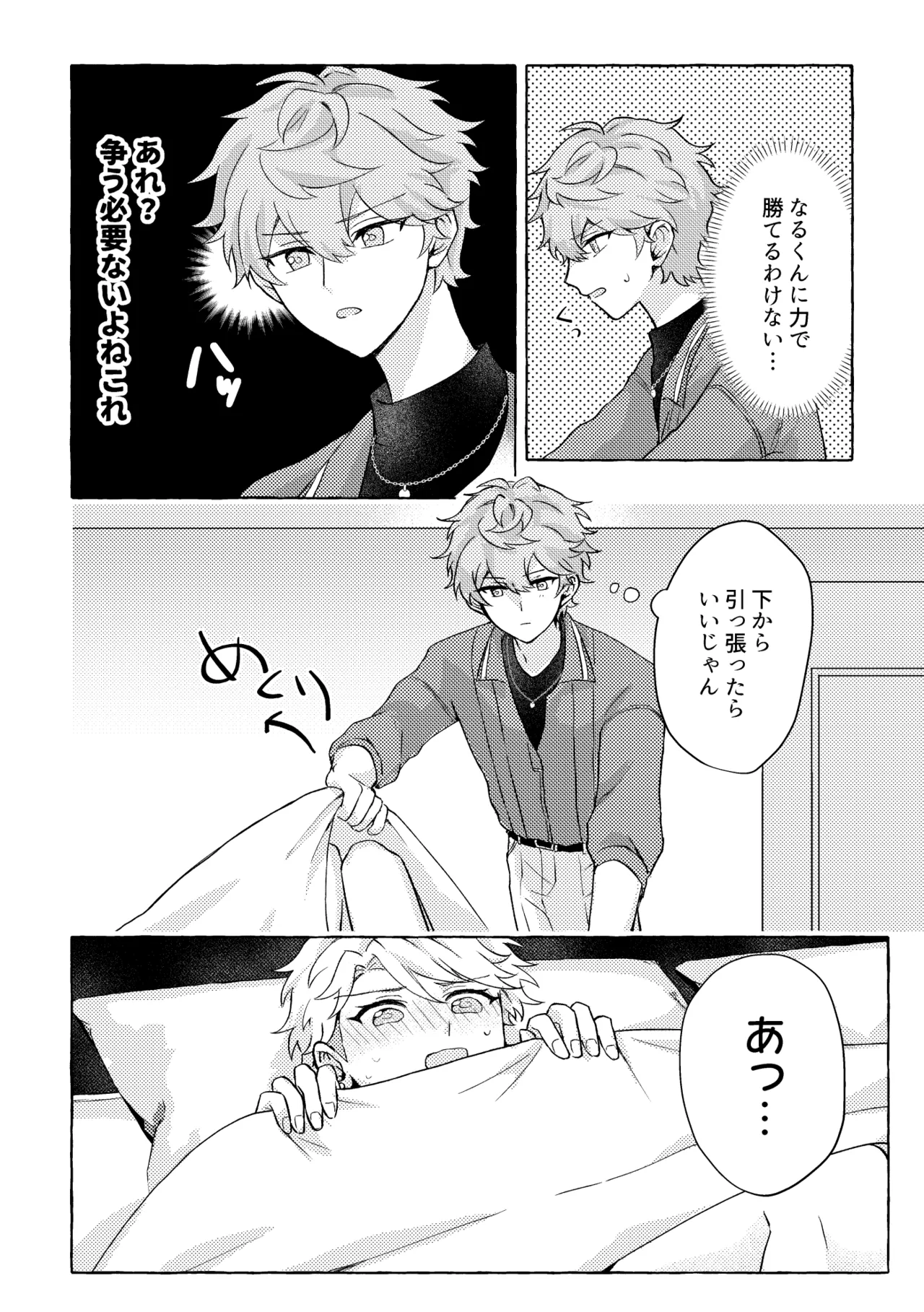 愛してキスしてぎゅってして Page.14