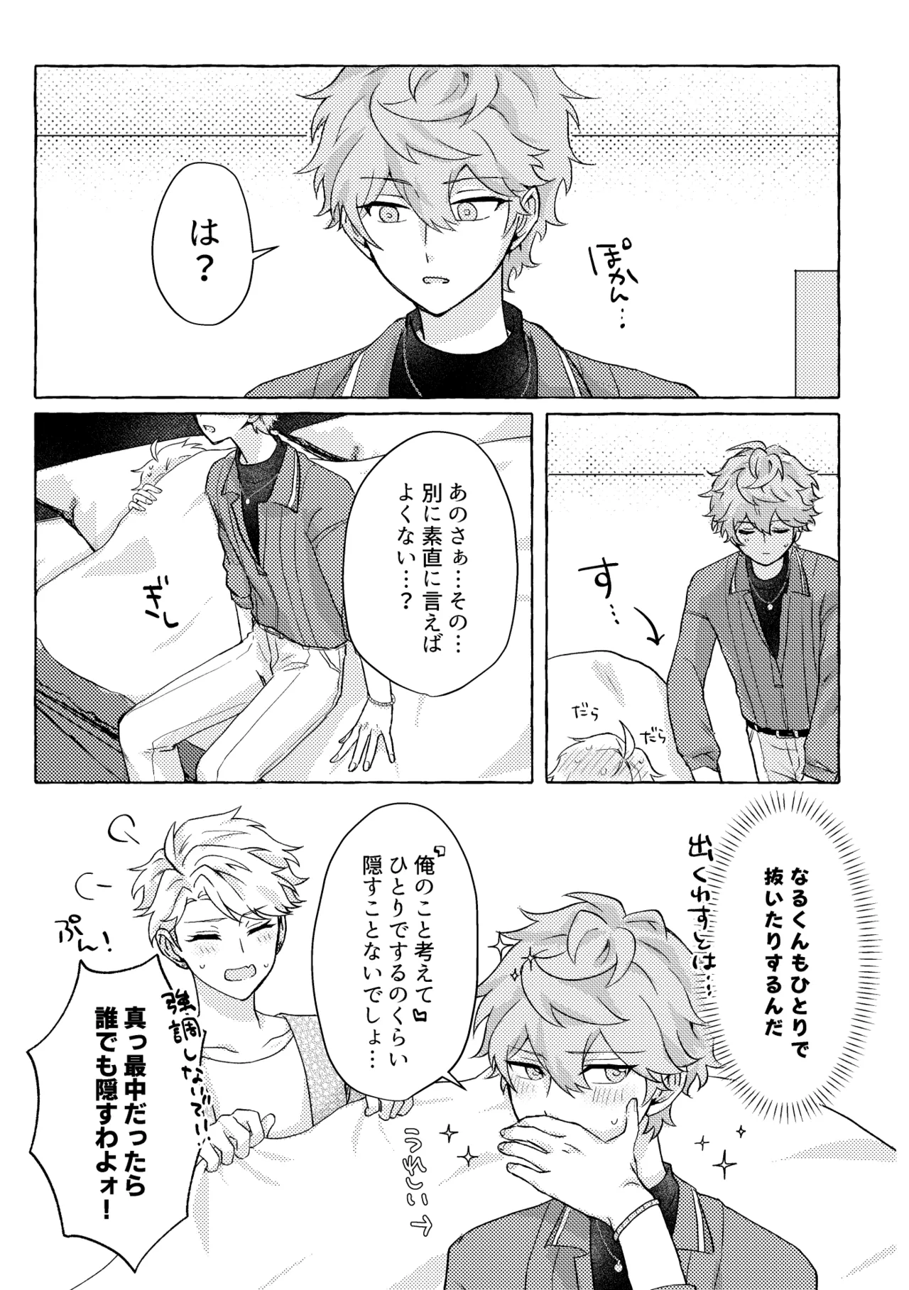 愛してキスしてぎゅってして Page.15