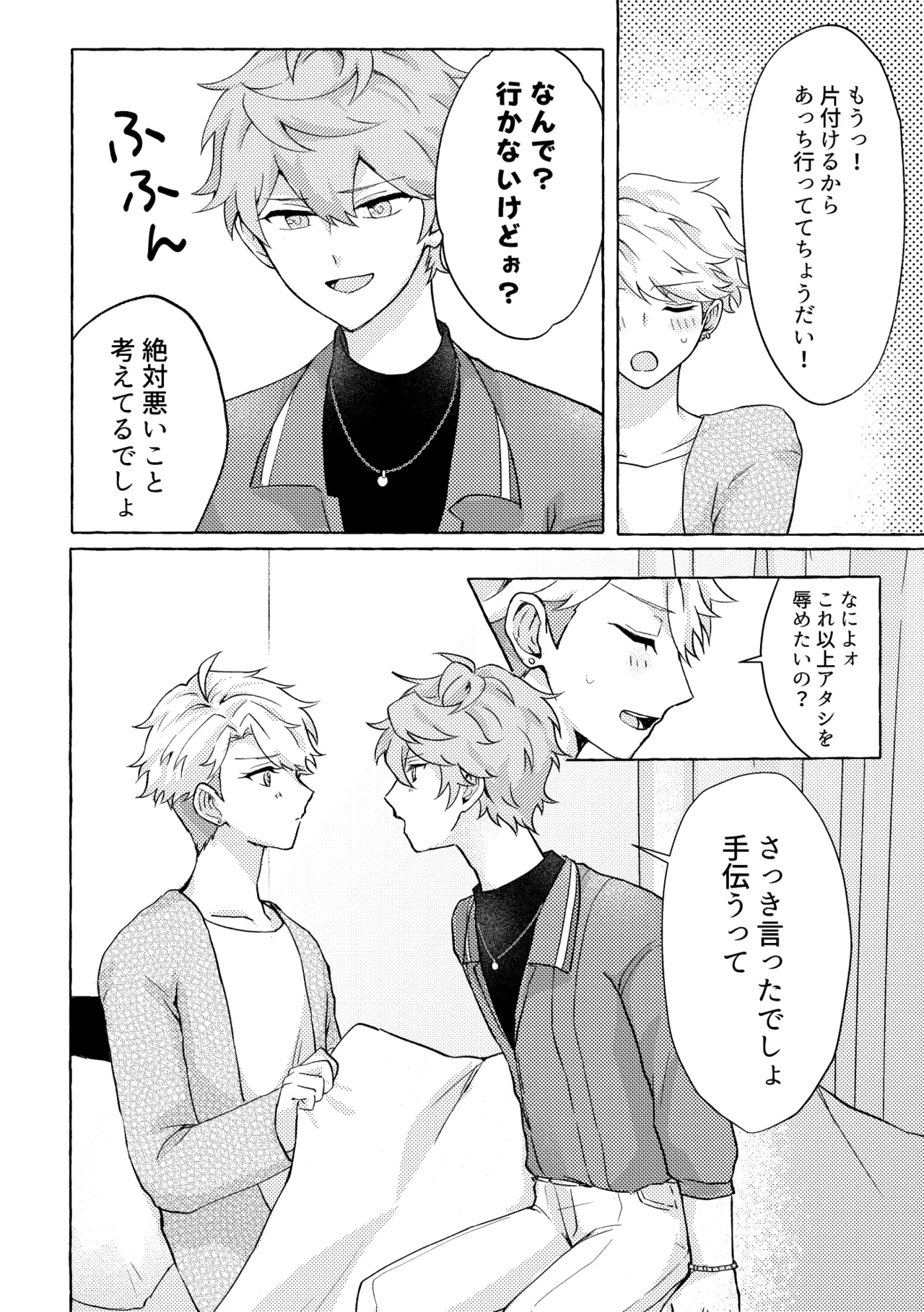 愛してキスしてぎゅってして Page.16