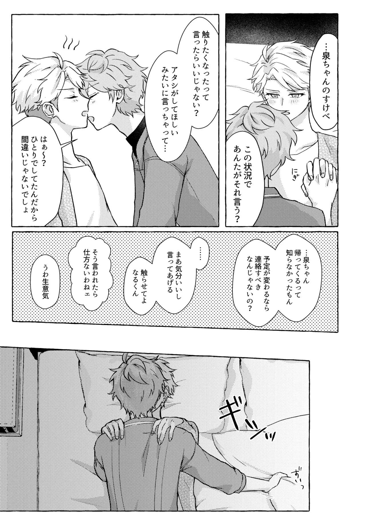 愛してキスしてぎゅってして Page.17