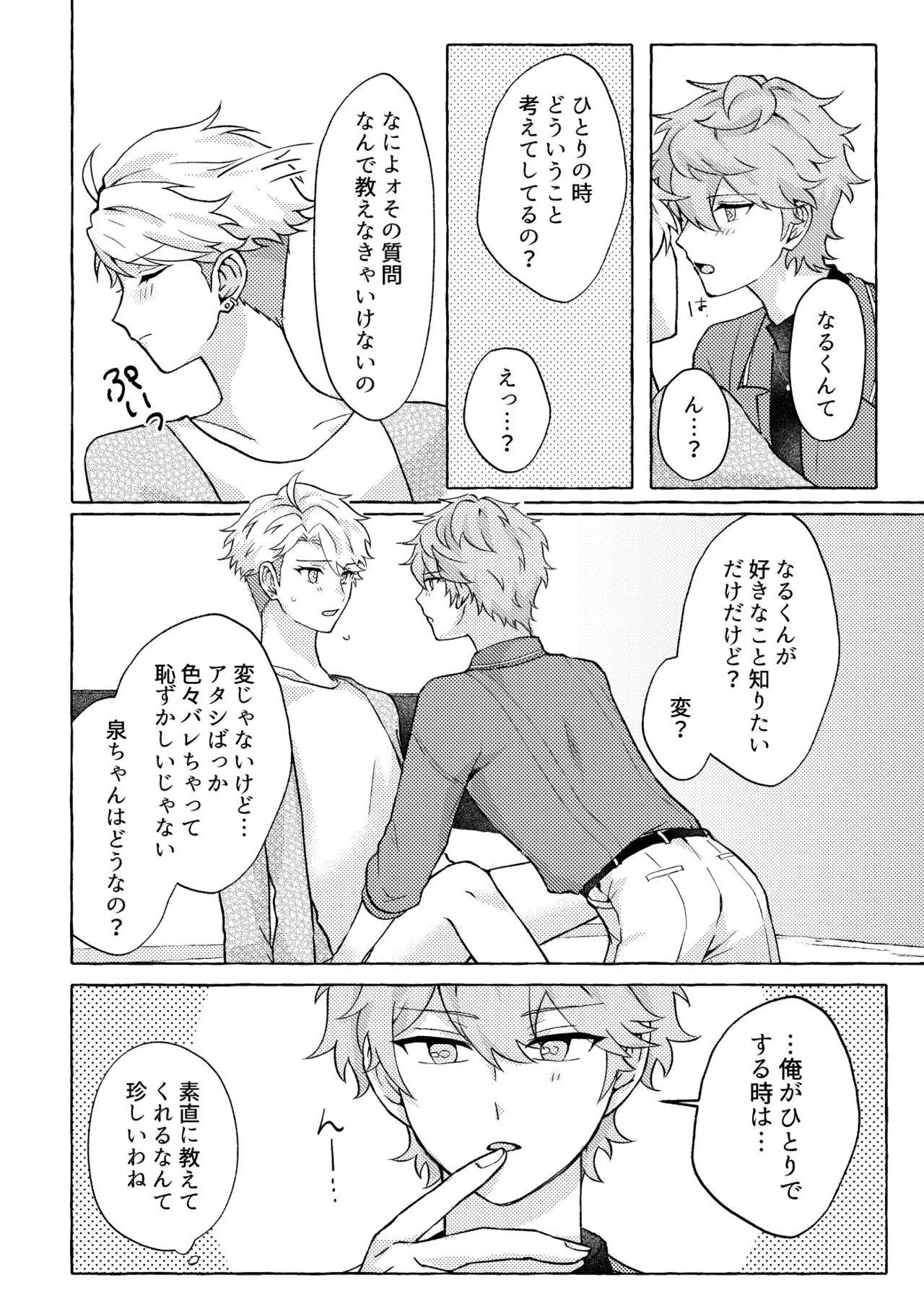 愛してキスしてぎゅってして Page.18