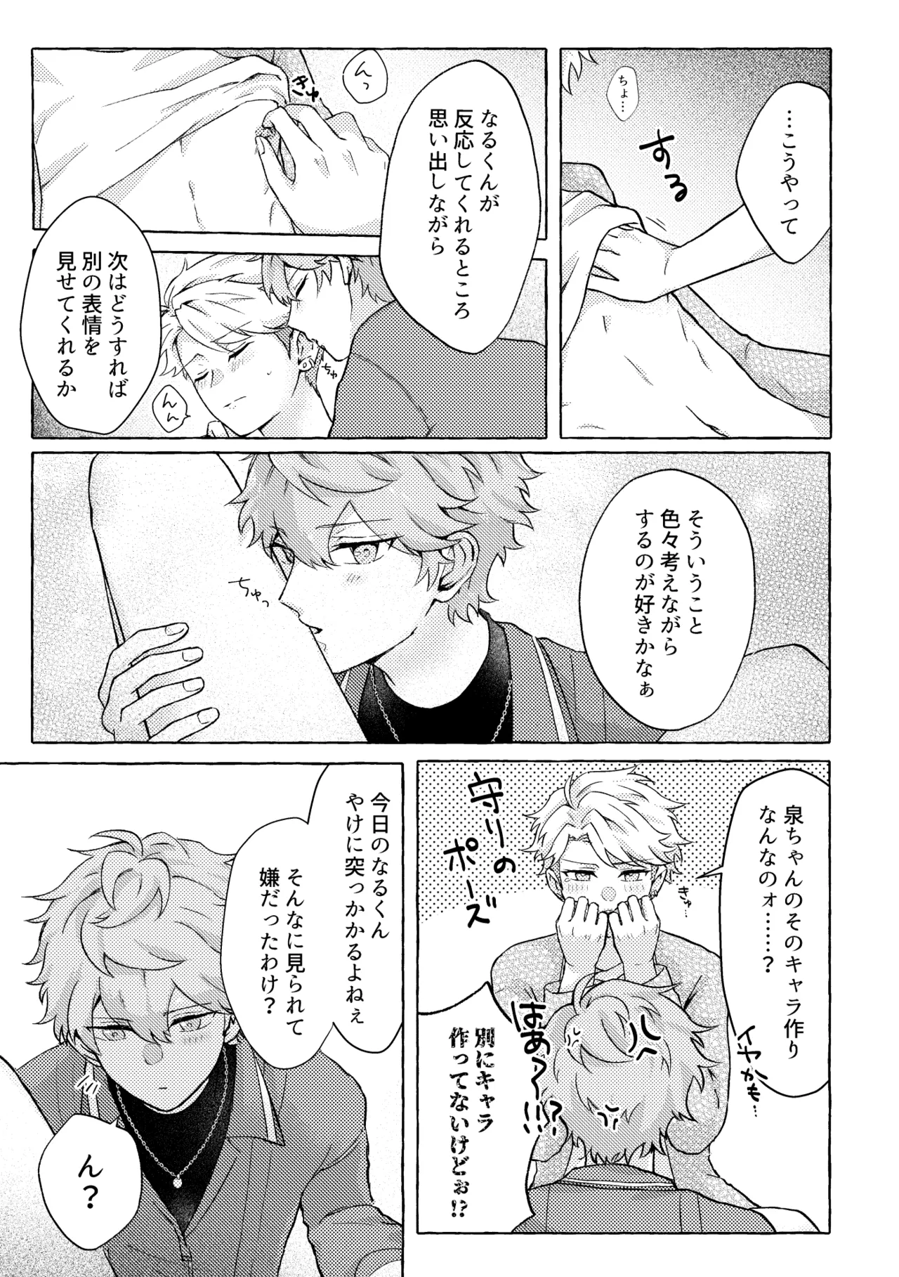 愛してキスしてぎゅってして Page.19