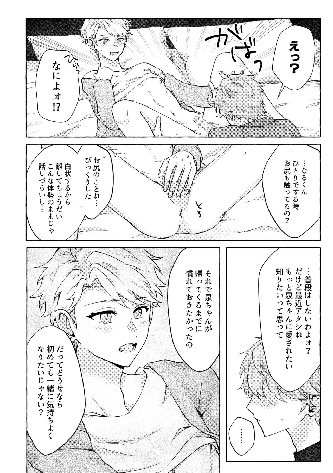 愛してキスしてぎゅってして Page.20