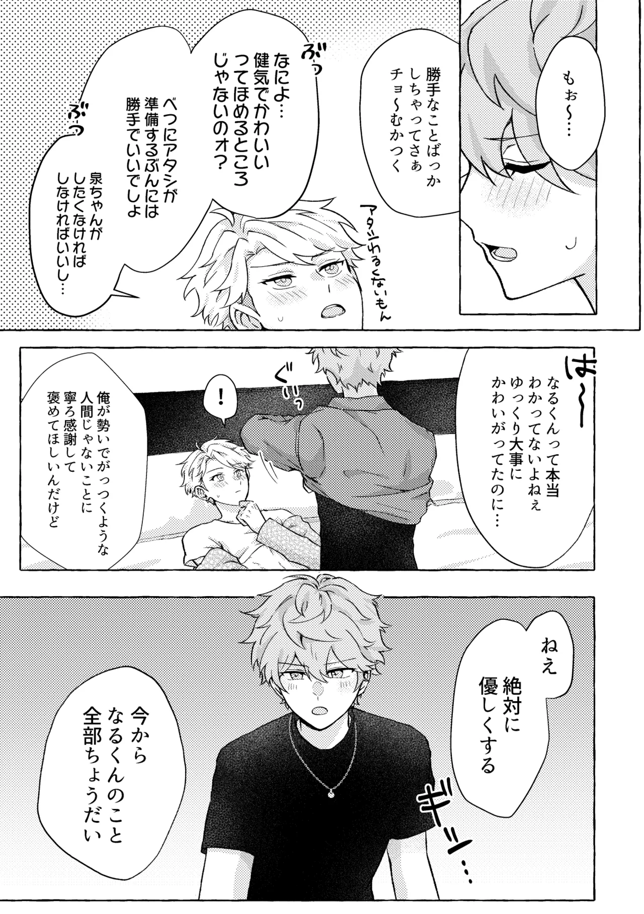 愛してキスしてぎゅってして Page.21