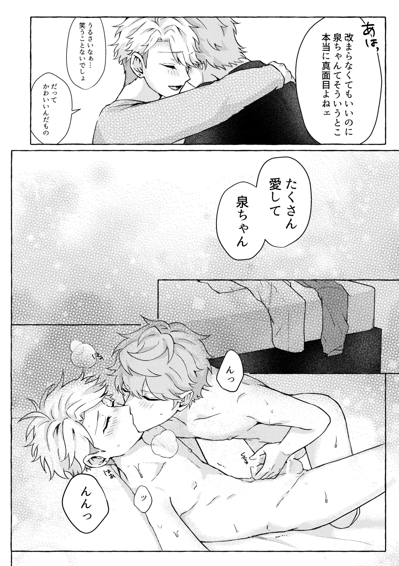 愛してキスしてぎゅってして Page.22
