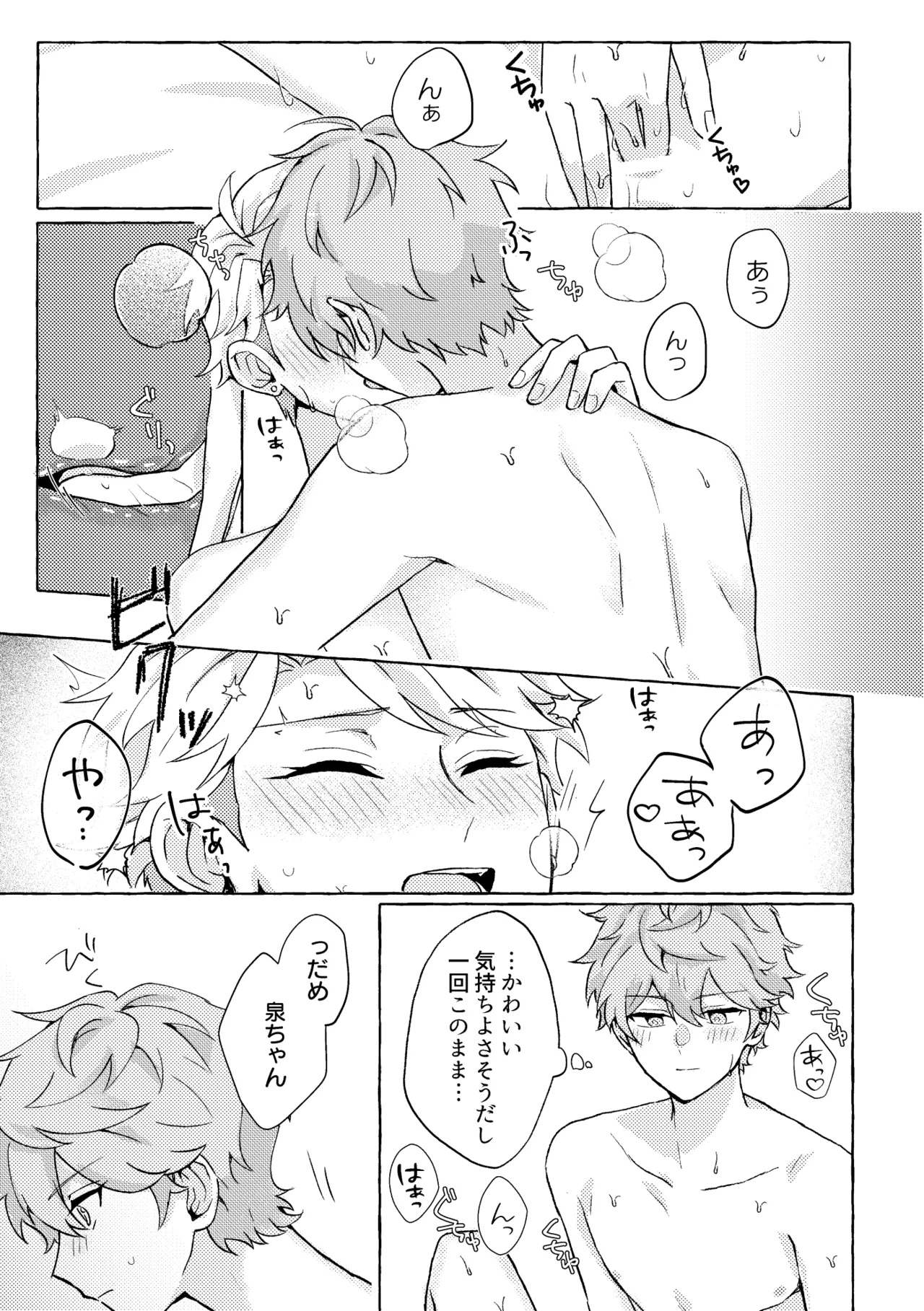 愛してキスしてぎゅってして Page.25