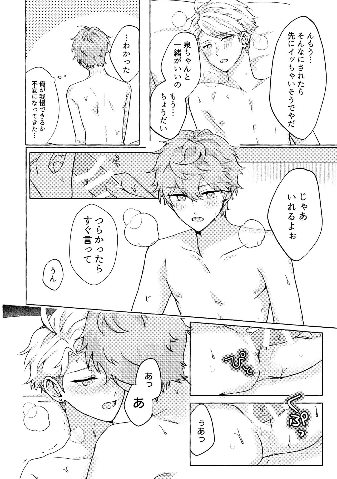 愛してキスしてぎゅってして Page.26