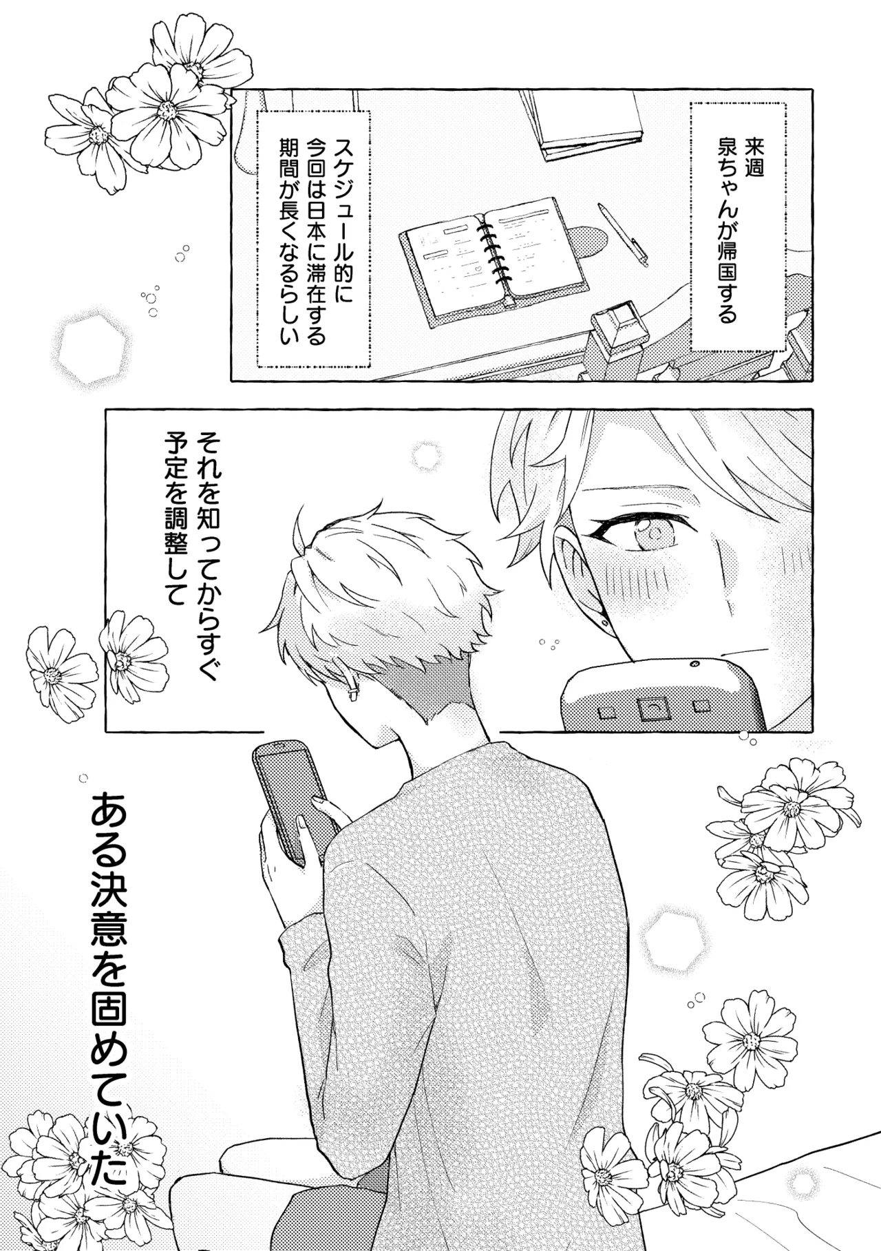 愛してキスしてぎゅってして Page.3
