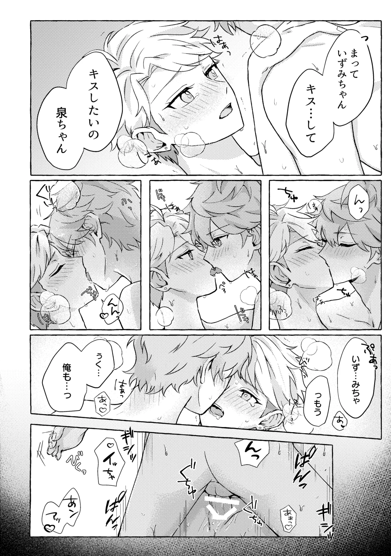愛してキスしてぎゅってして Page.30