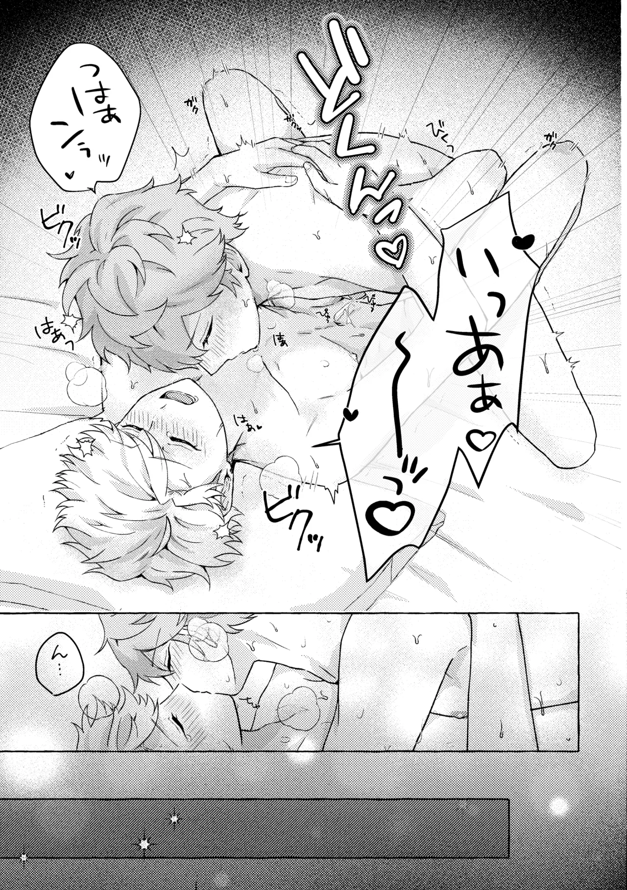 愛してキスしてぎゅってして Page.31
