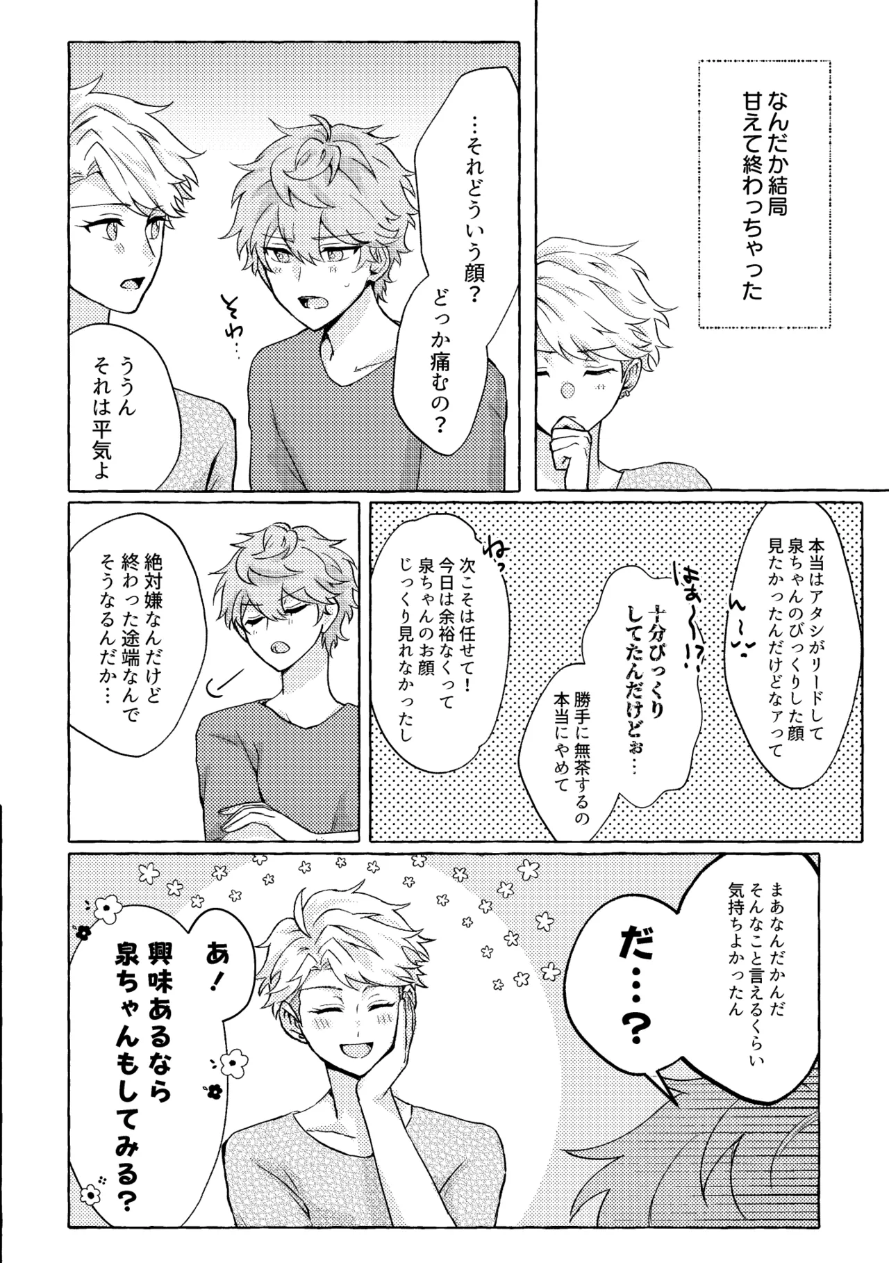 愛してキスしてぎゅってして Page.32