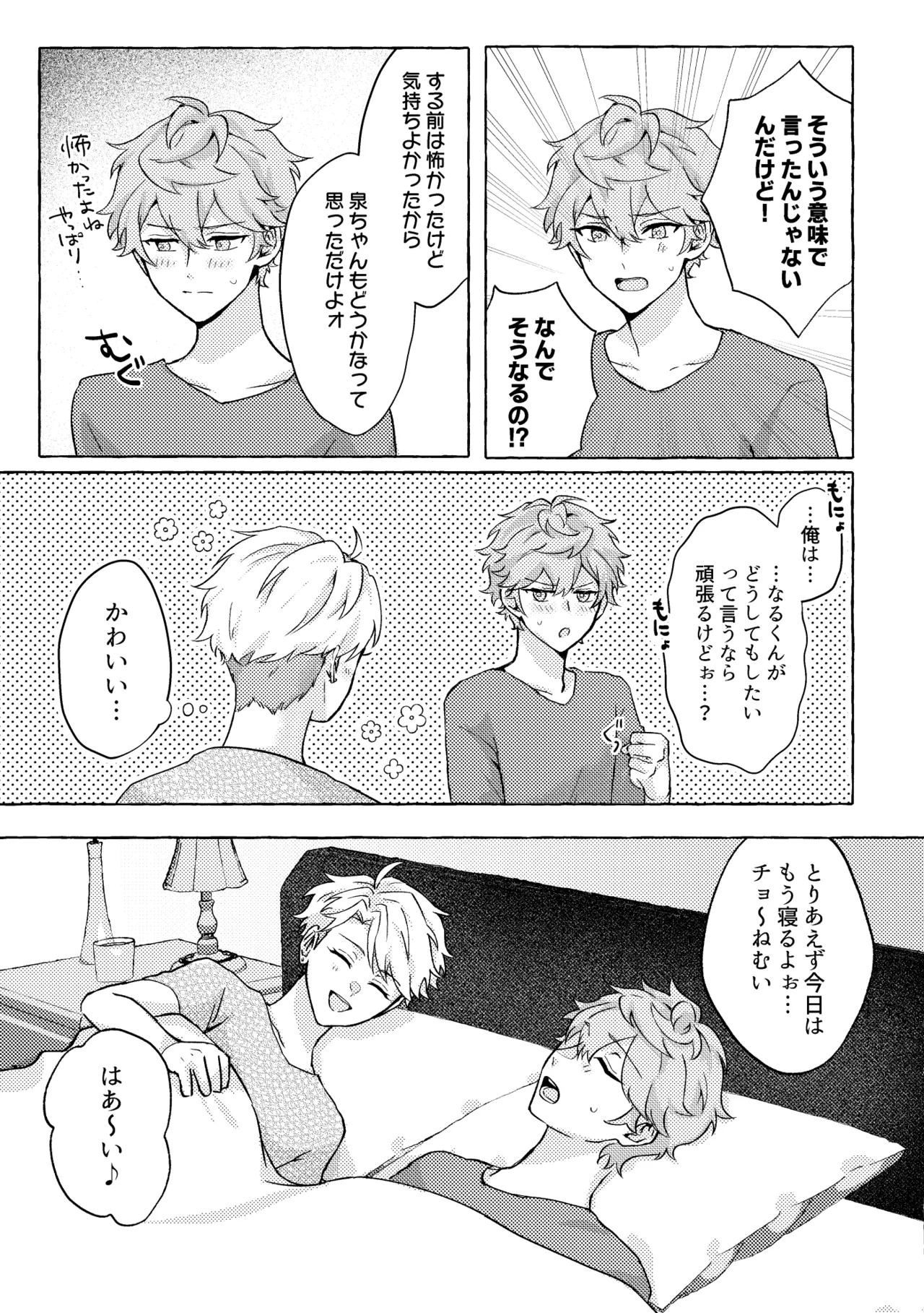 愛してキスしてぎゅってして Page.33
