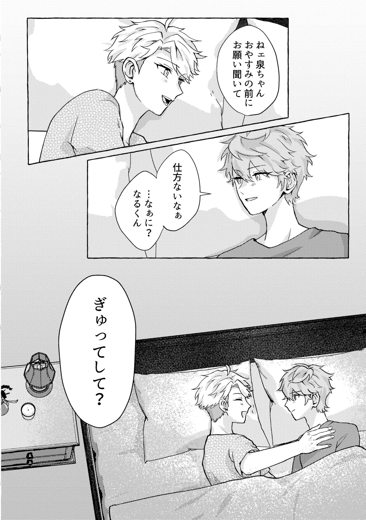 愛してキスしてぎゅってして Page.34