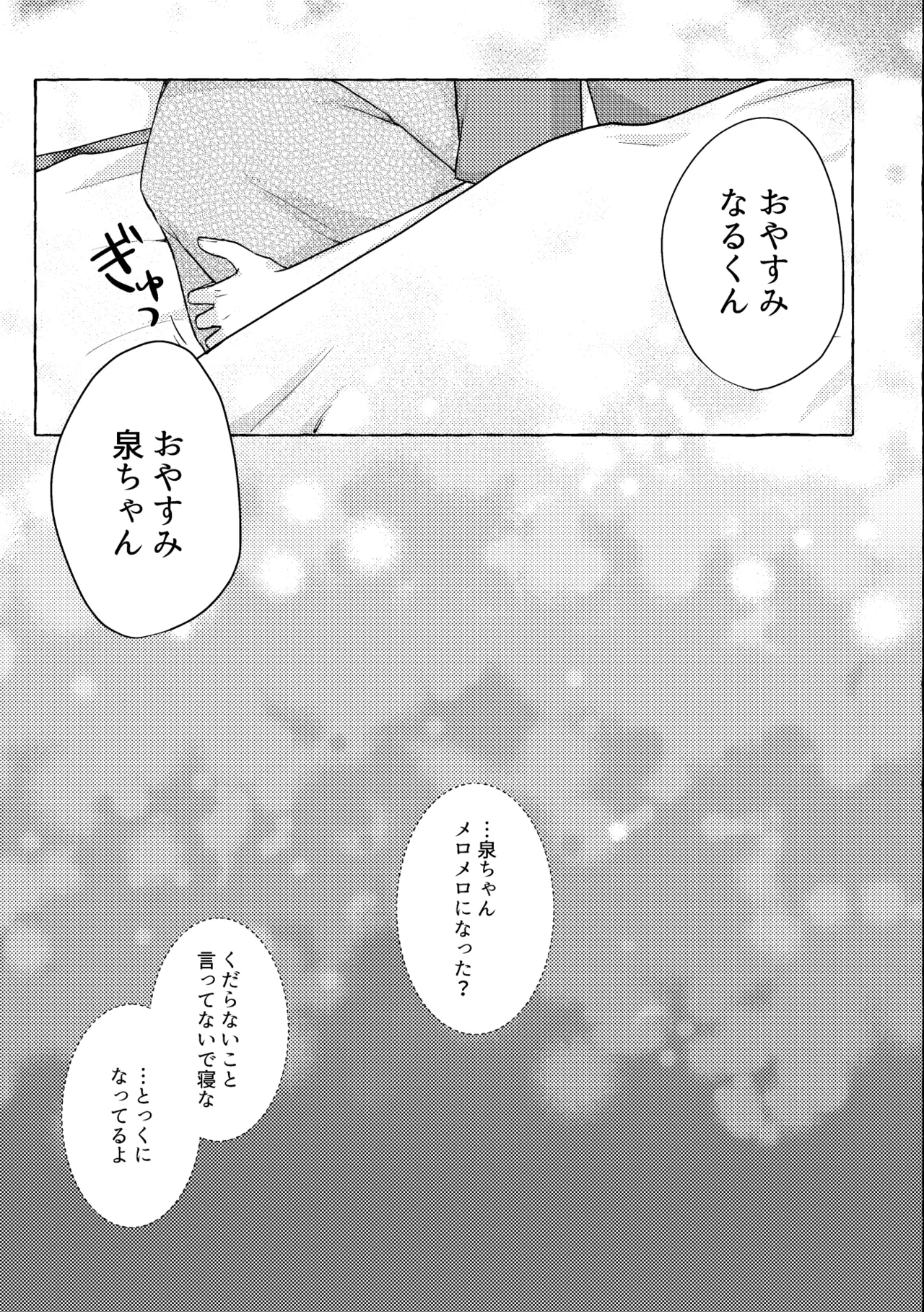 愛してキスしてぎゅってして Page.35