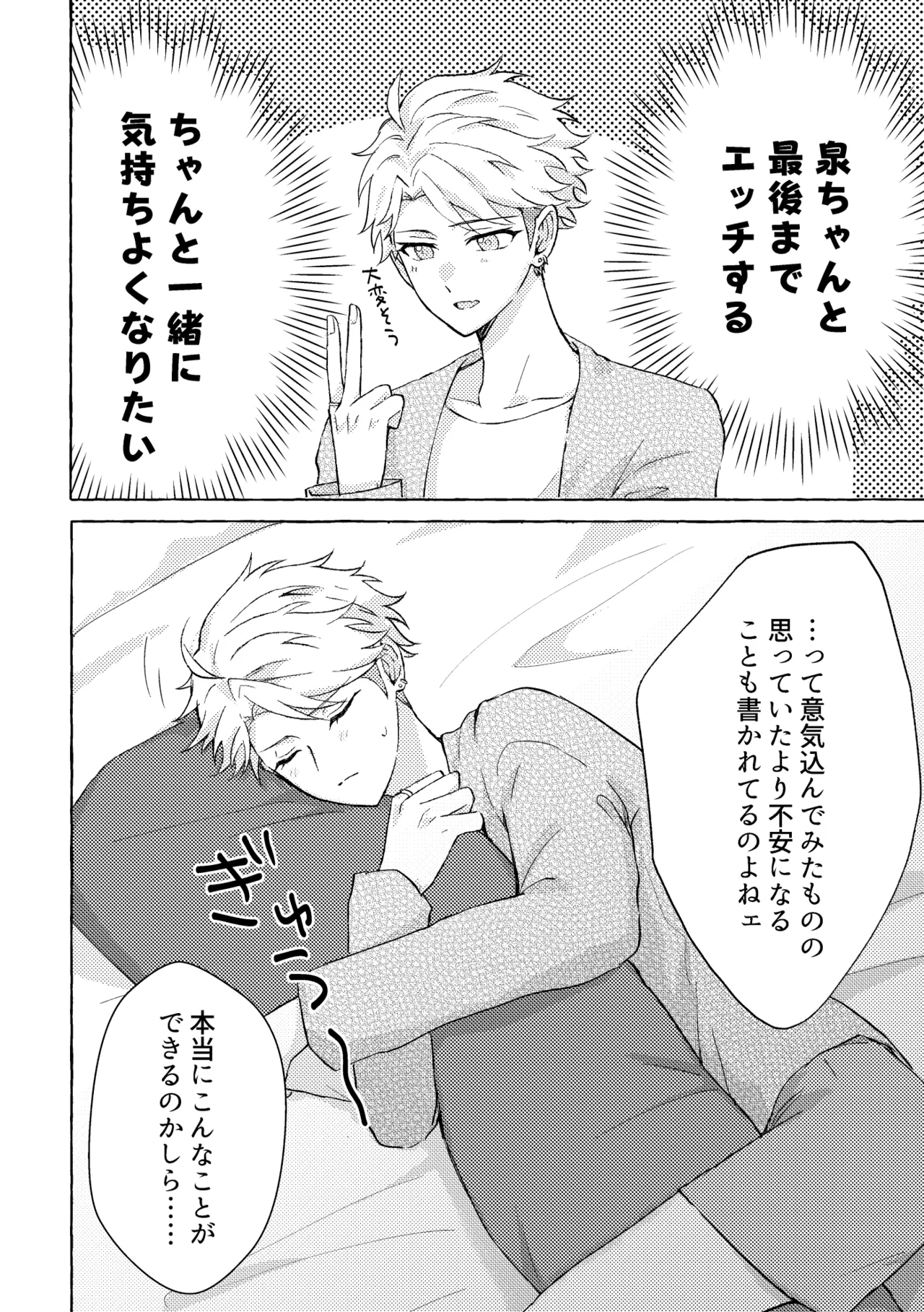 愛してキスしてぎゅってして Page.4