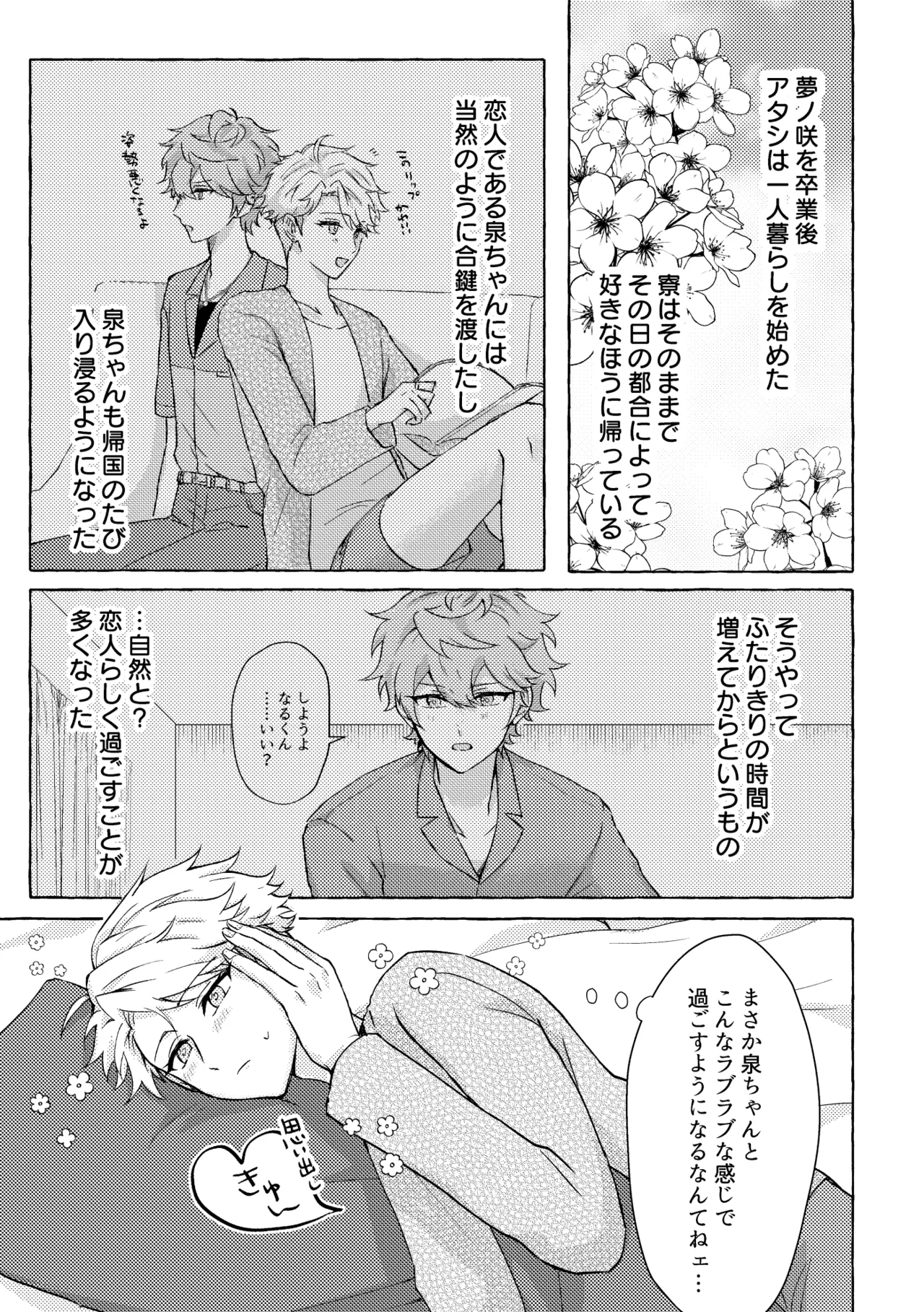 愛してキスしてぎゅってして Page.5