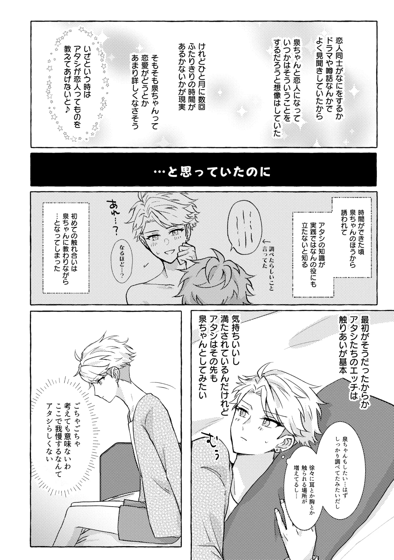 愛してキスしてぎゅってして Page.6