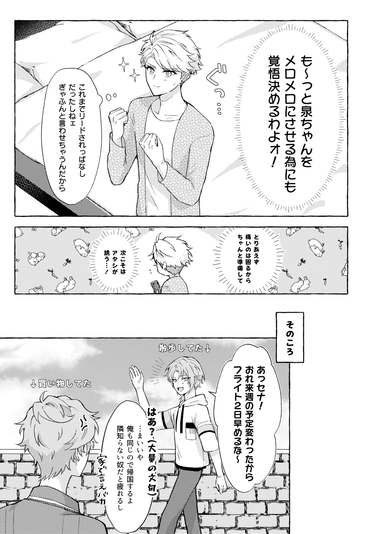 愛してキスしてぎゅってして Page.7