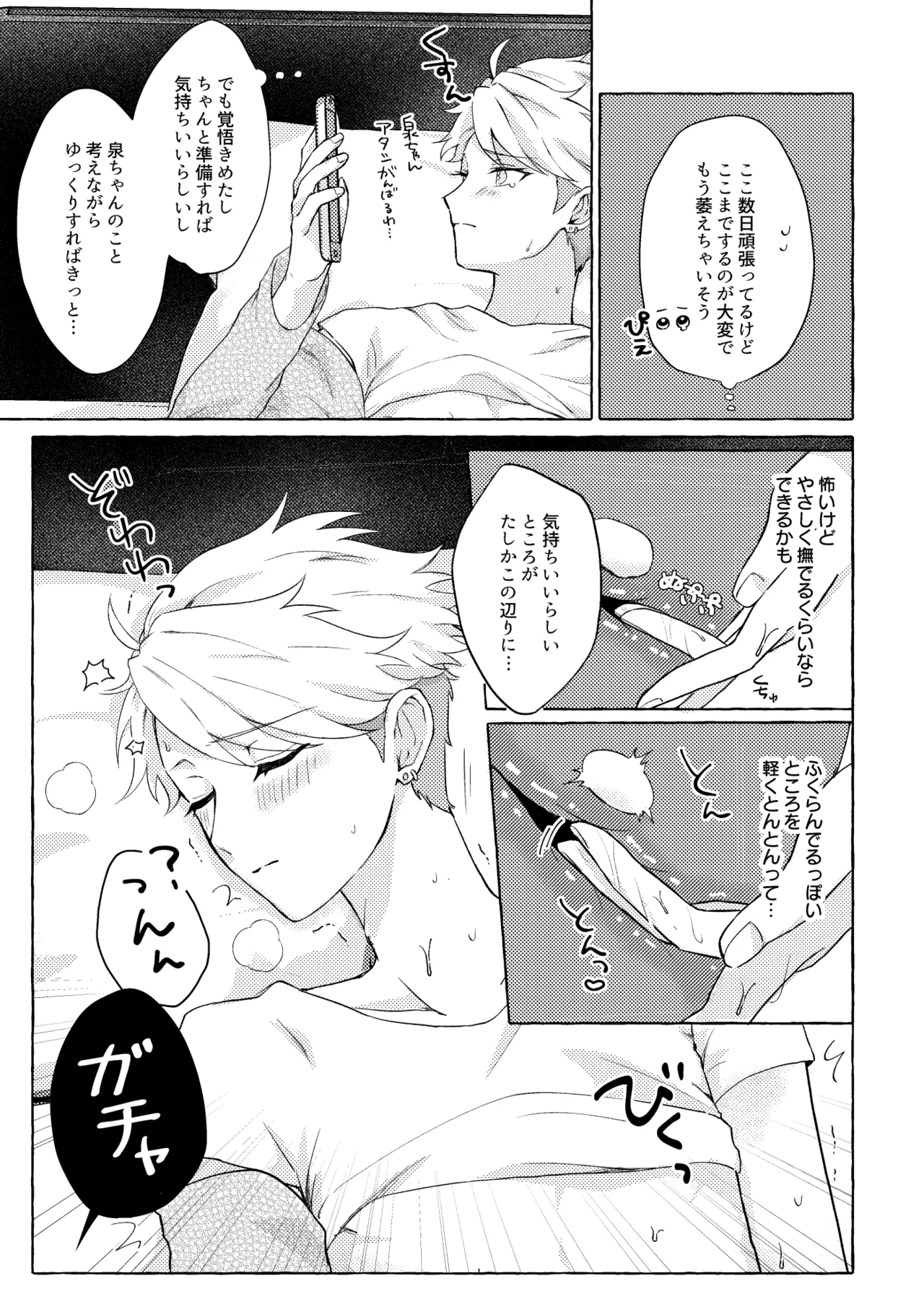 愛してキスしてぎゅってして Page.9