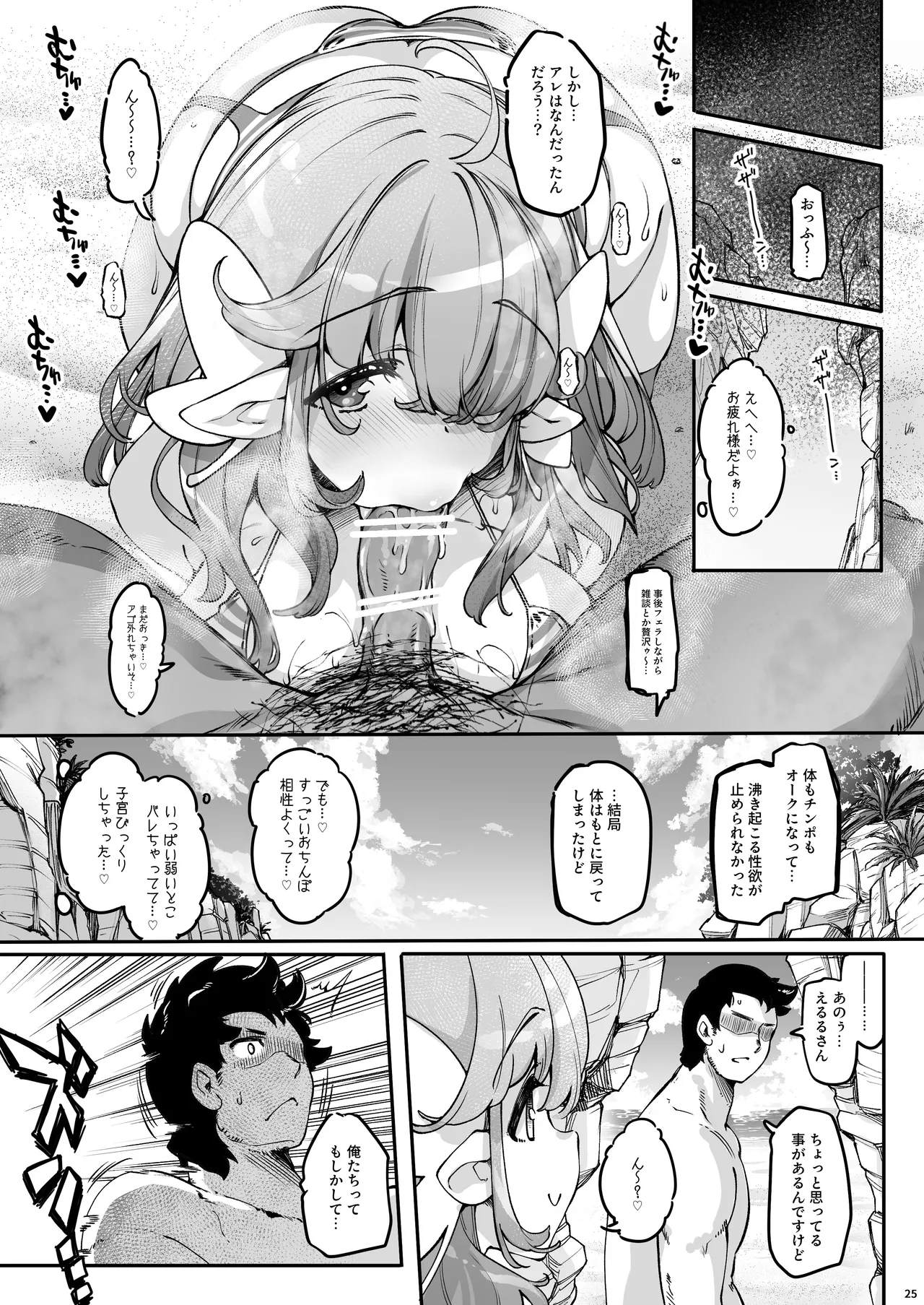 長乳Kカップの柔肉エルフと海で即ヌキべろちゅー交尾 Page.25