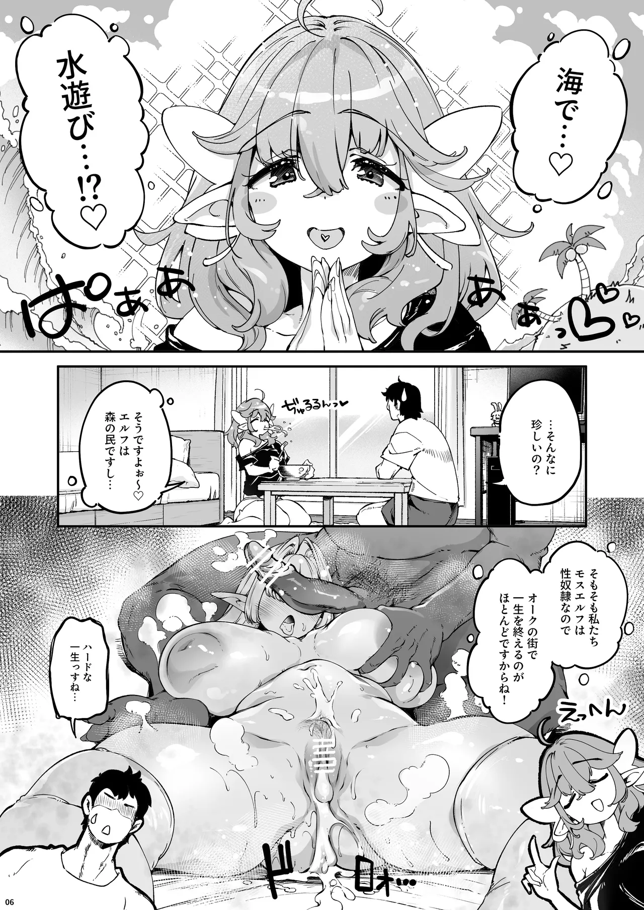 長乳Kカップの柔肉エルフと海で即ヌキべろちゅー交尾 Page.6