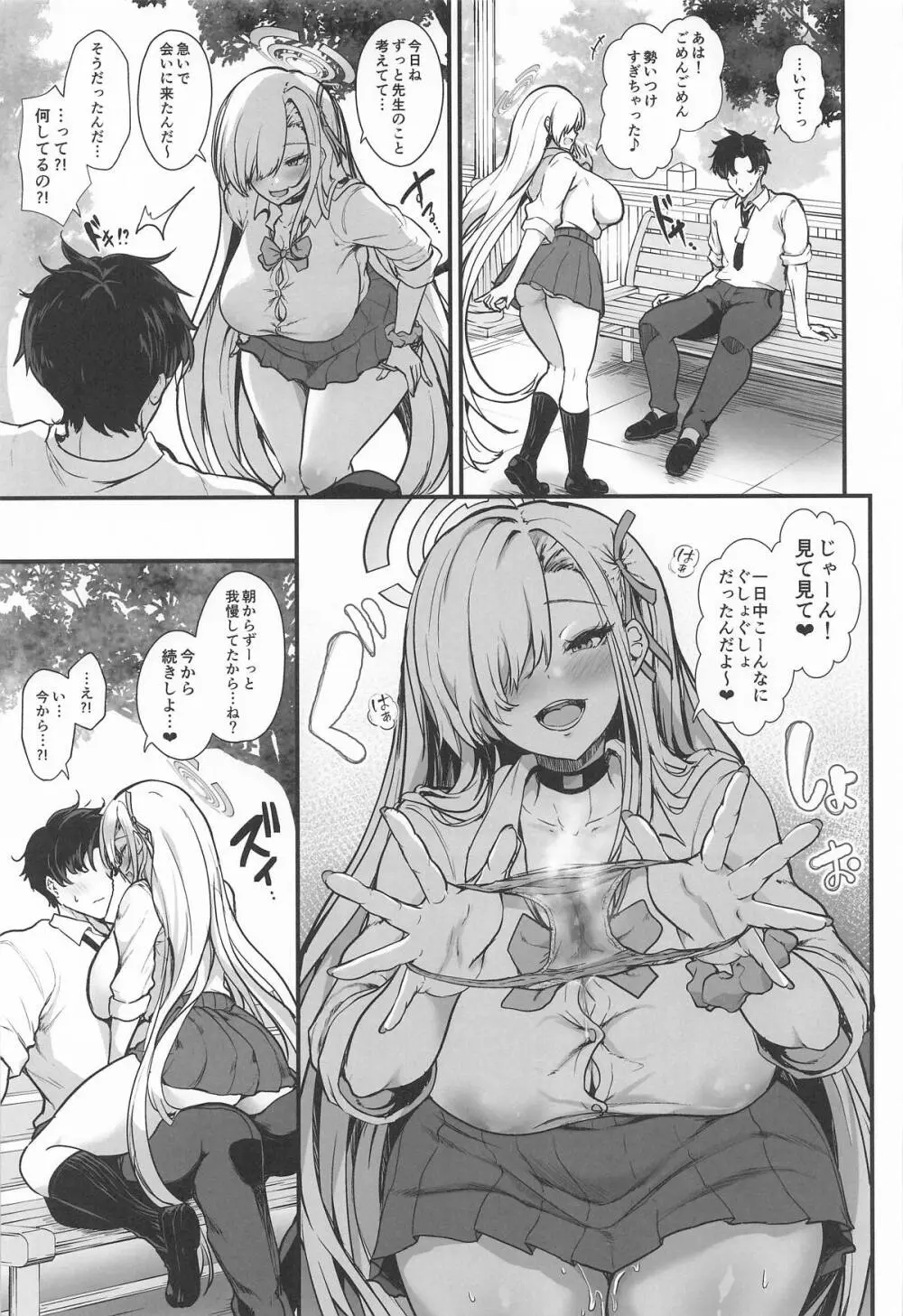 アスナに振り回されて Page.10