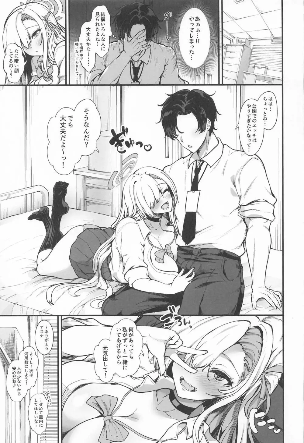 アスナに振り回されて Page.24
