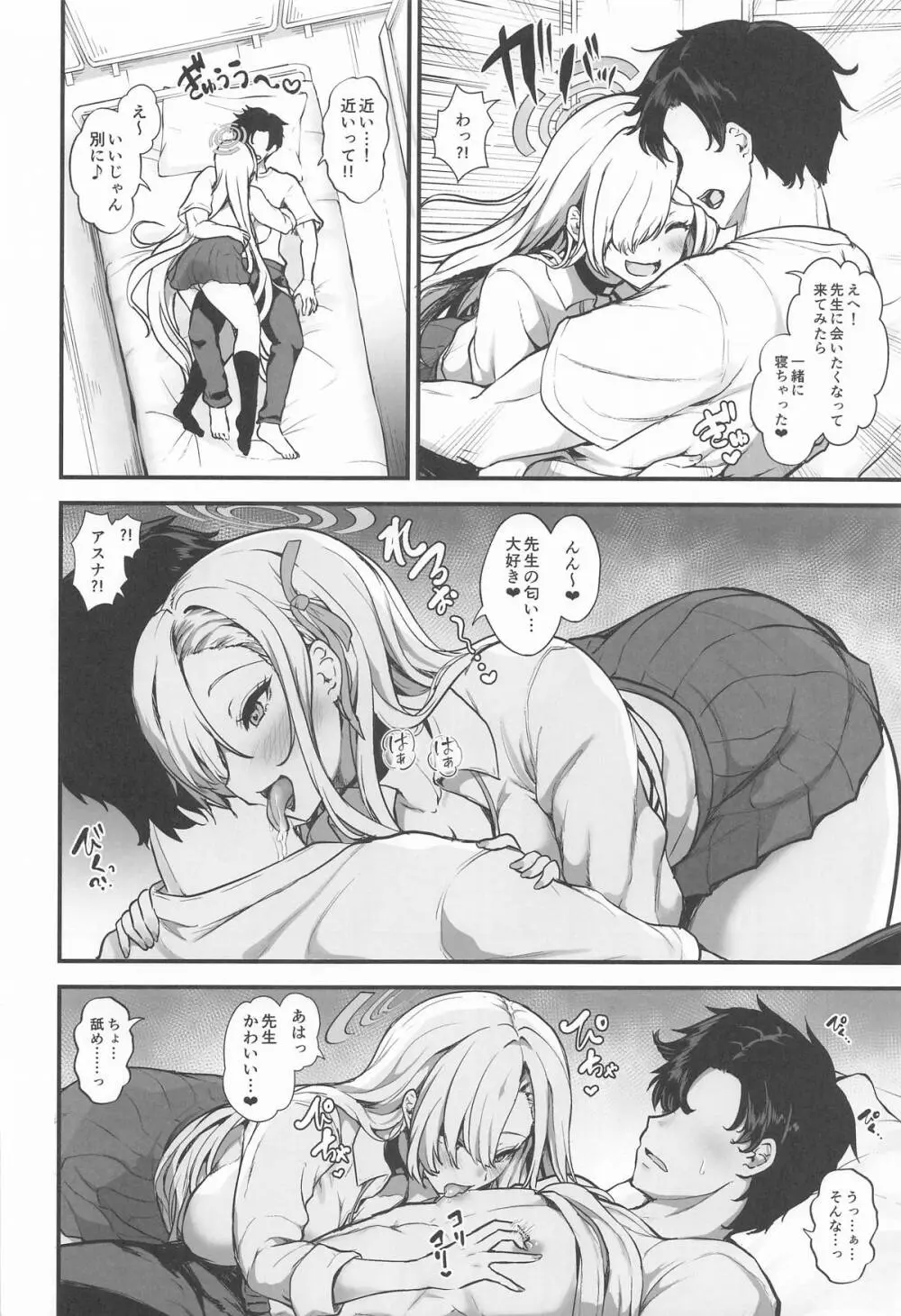アスナに振り回されて Page.3