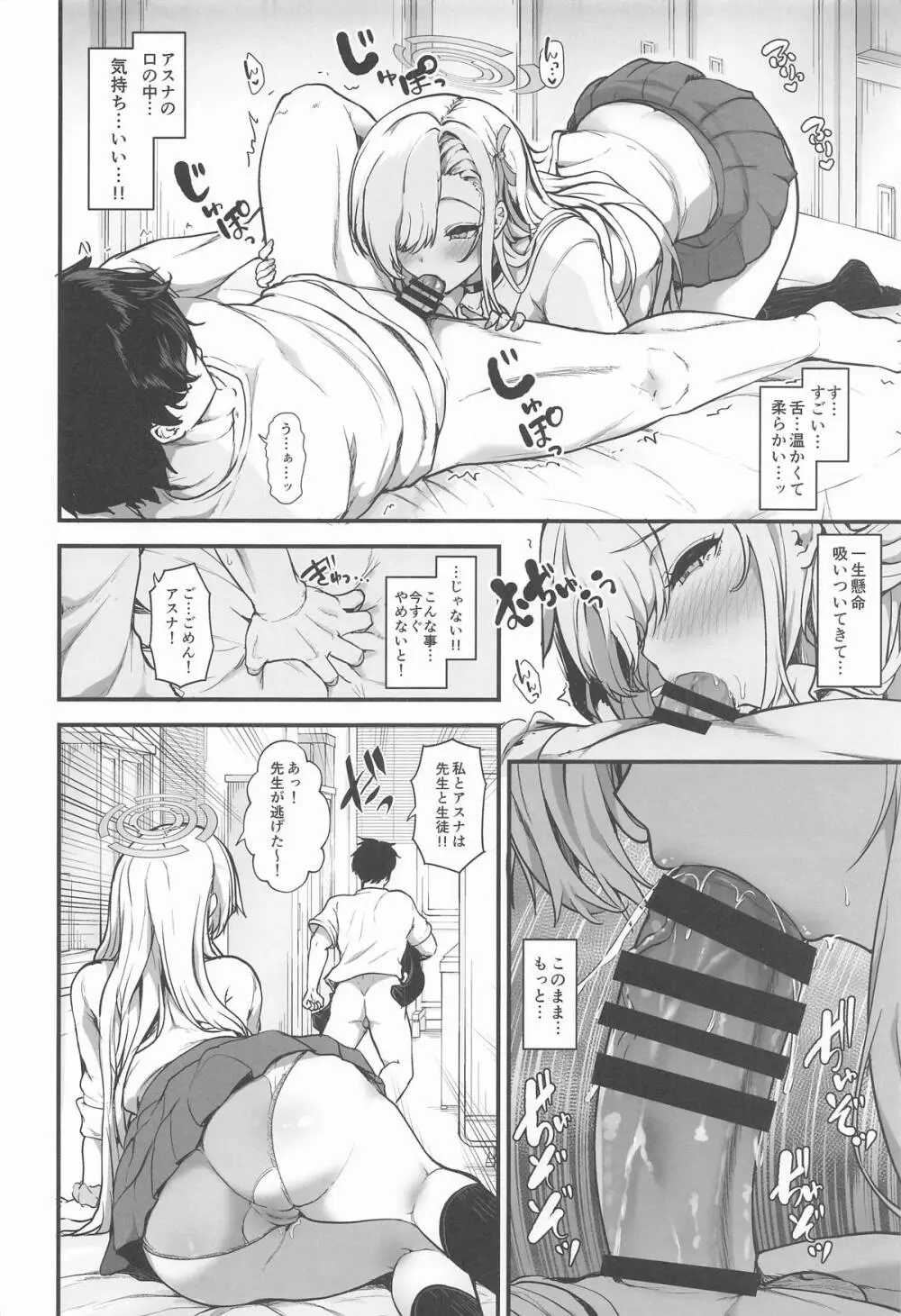 アスナに振り回されて Page.5