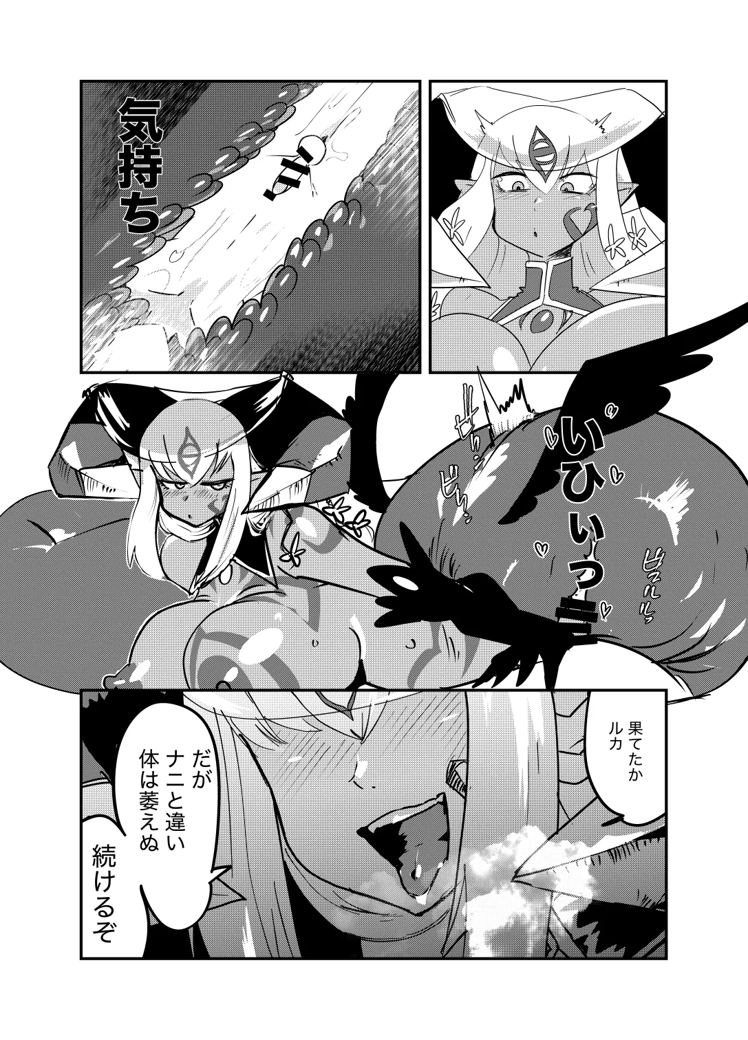 もんむす・くえすと！4コマとエッチなマンガ劇場煩悩編 Page.12