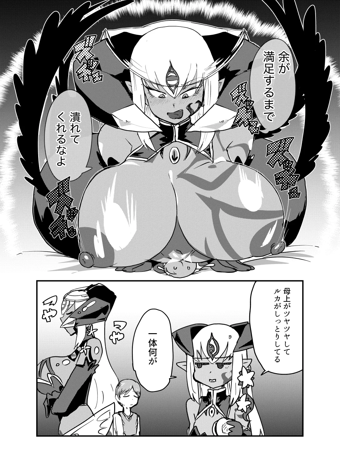 もんむす・くえすと！4コマとエッチなマンガ劇場煩悩編 Page.13