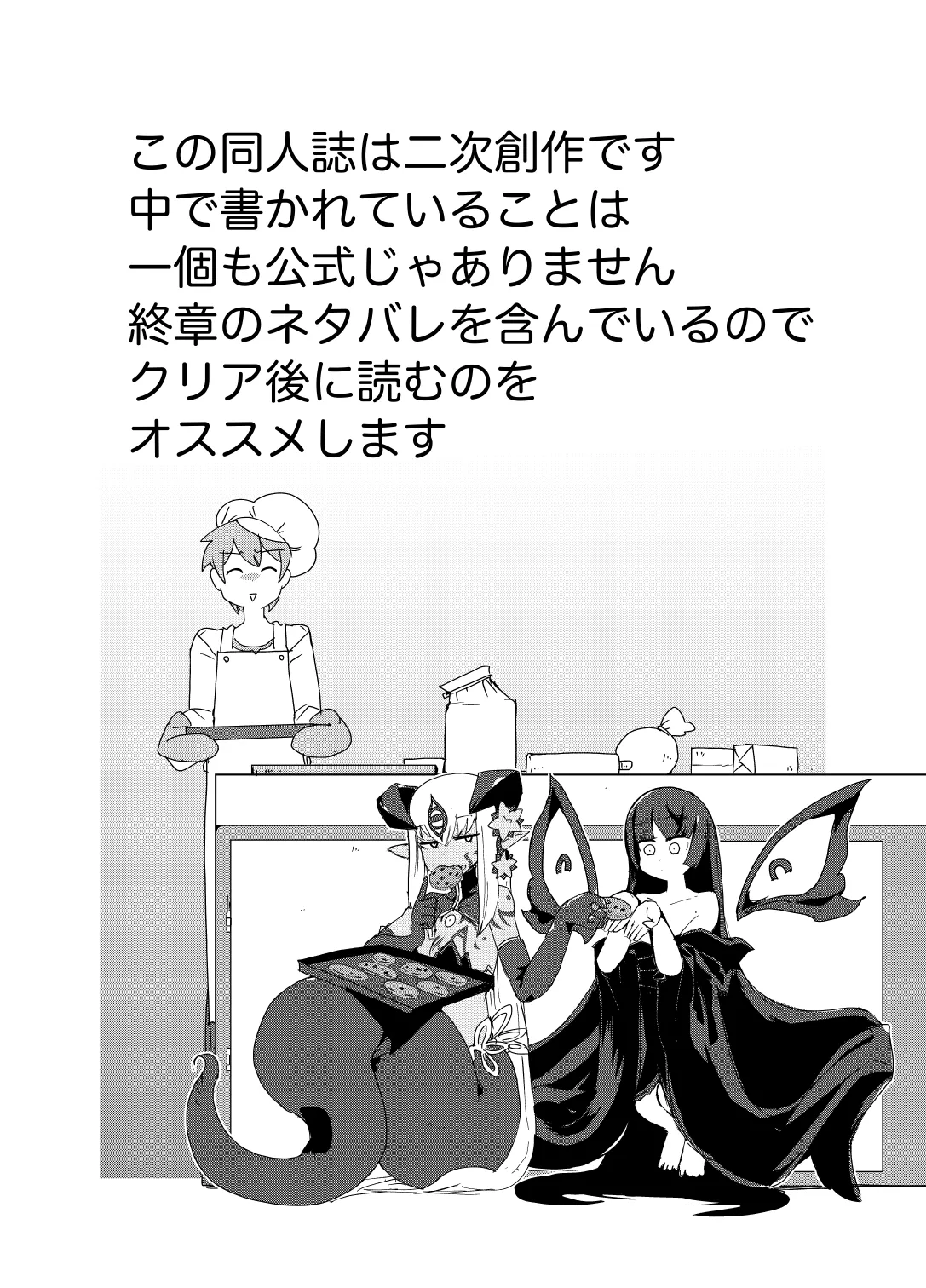 もんむす・くえすと！4コマとエッチなマンガ劇場煩悩編 Page.2