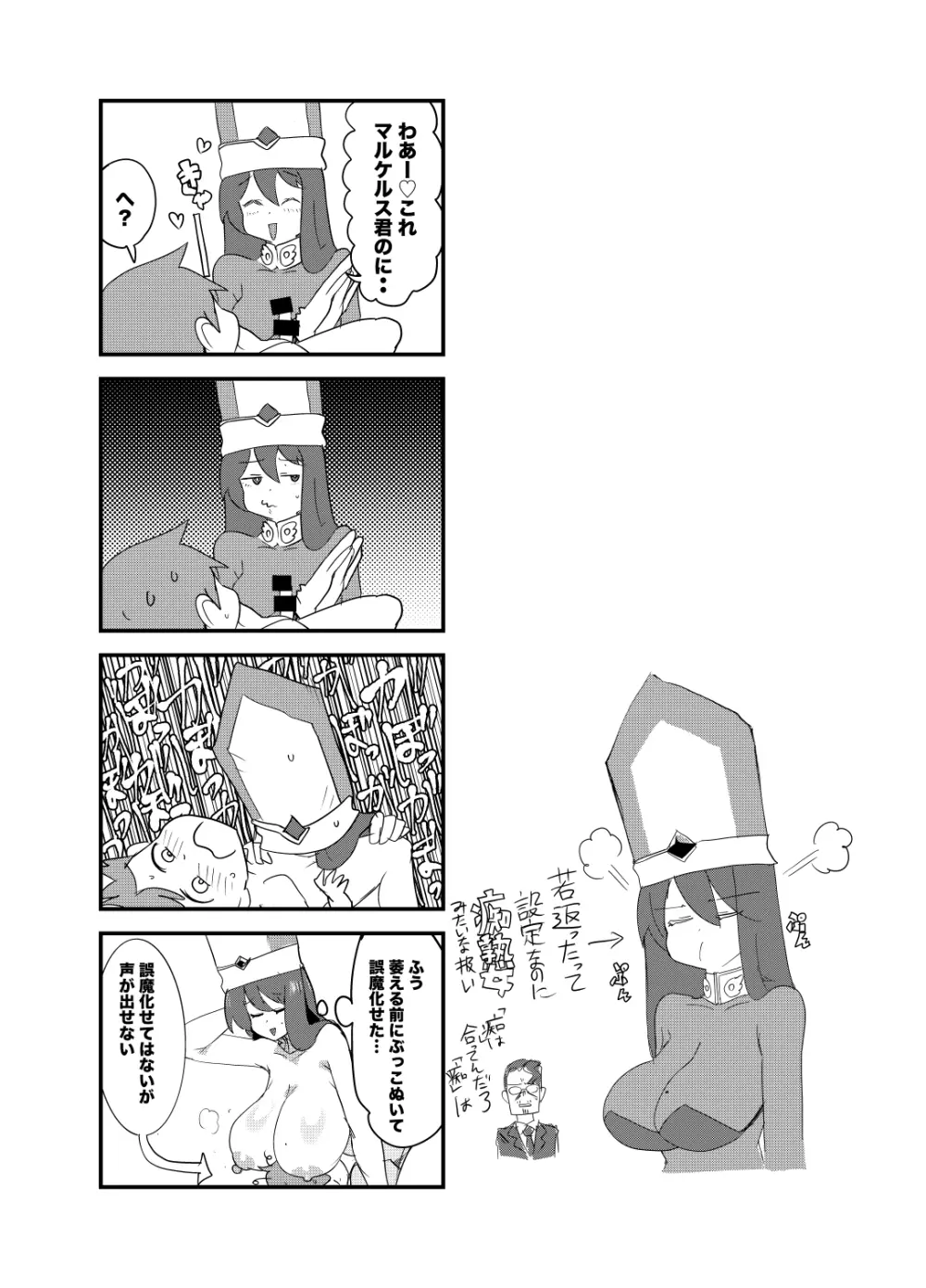もんむす・くえすと！4コマとエッチなマンガ劇場煩悩編 Page.29