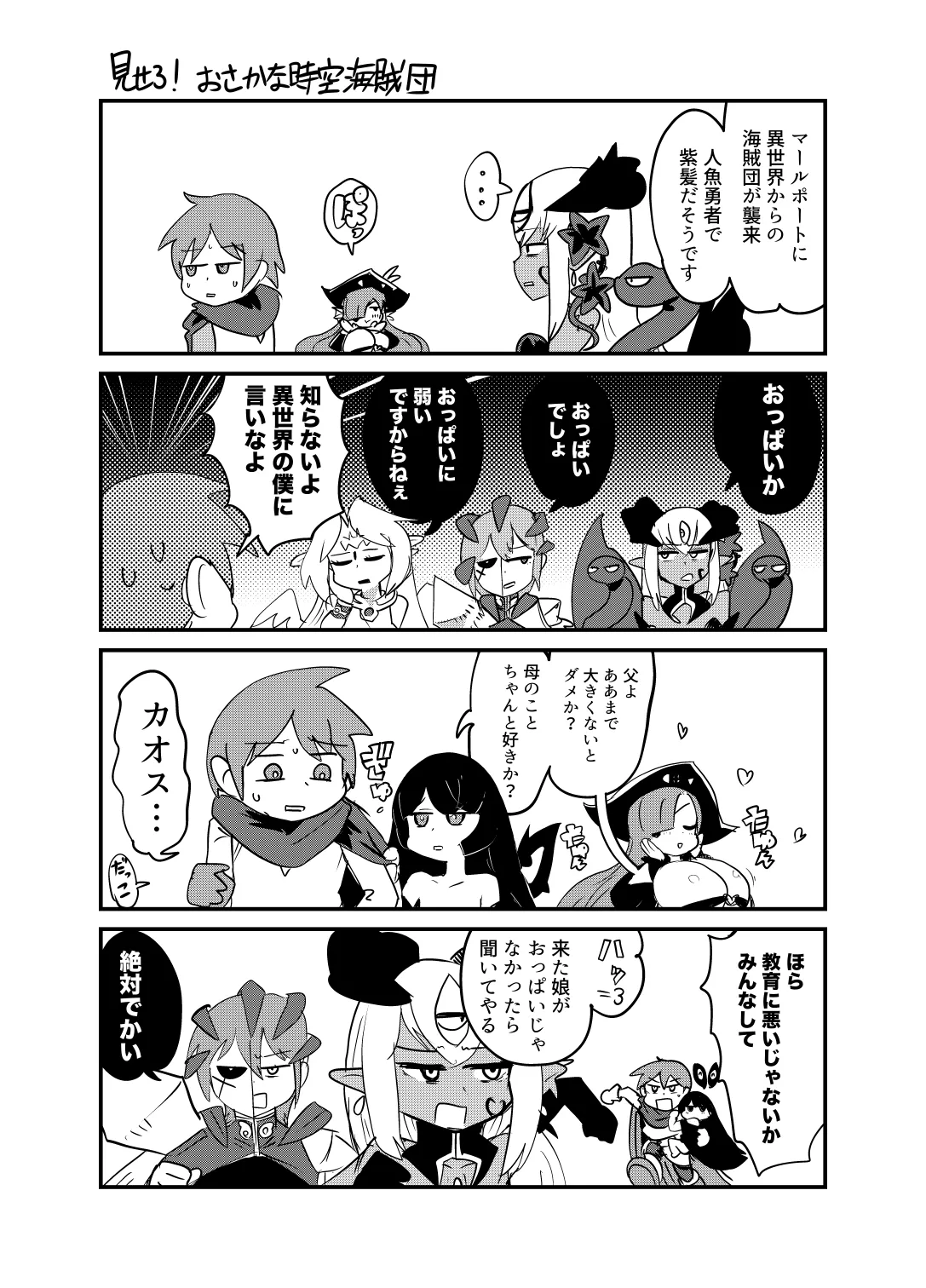 もんむす・くえすと！4コマとエッチなマンガ劇場煩悩編 Page.31